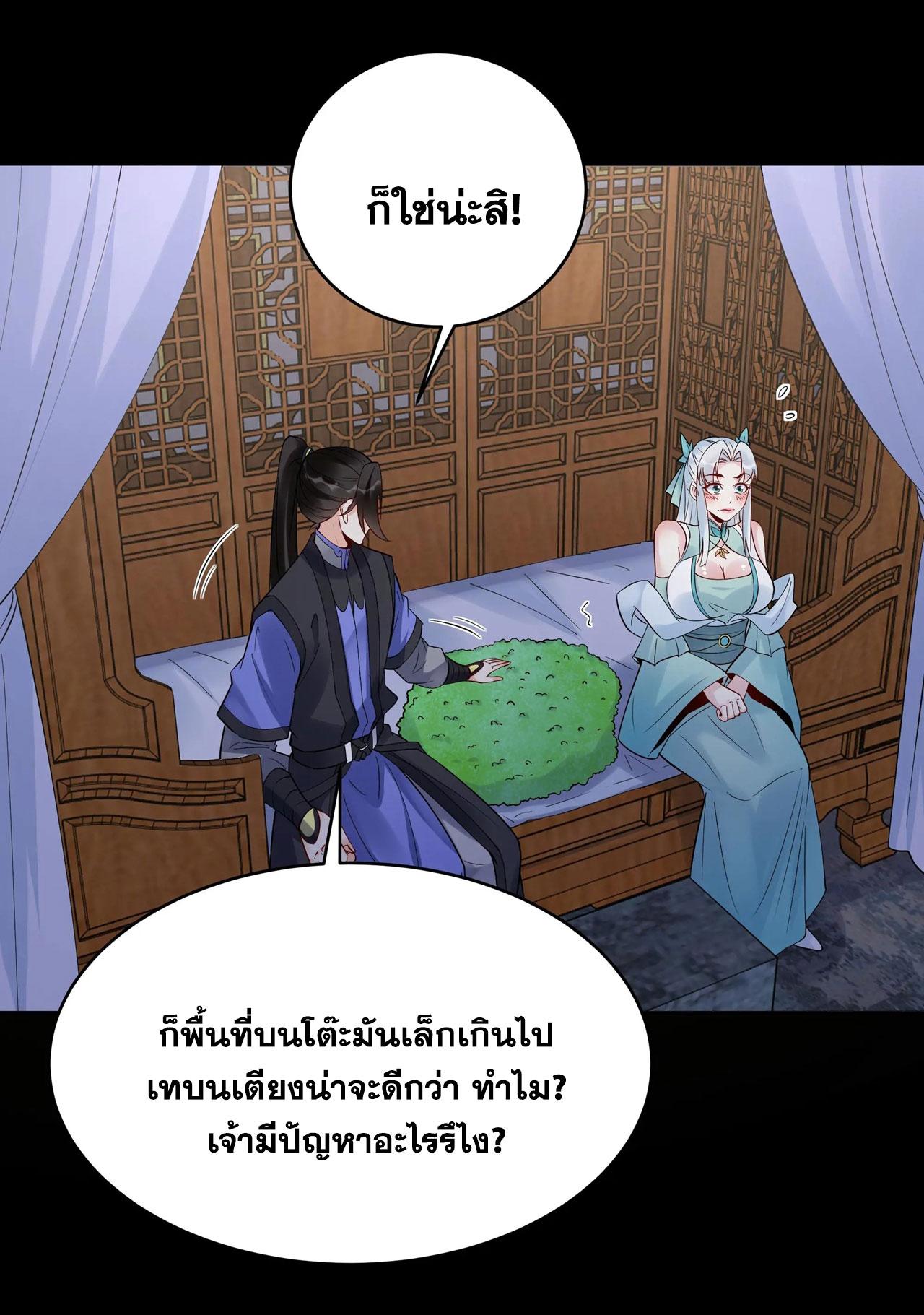 This Villain Has a Little Conscience, but Not Much! ตอนที่ 234 แปลไทยแปลไทย รูปที่ 4