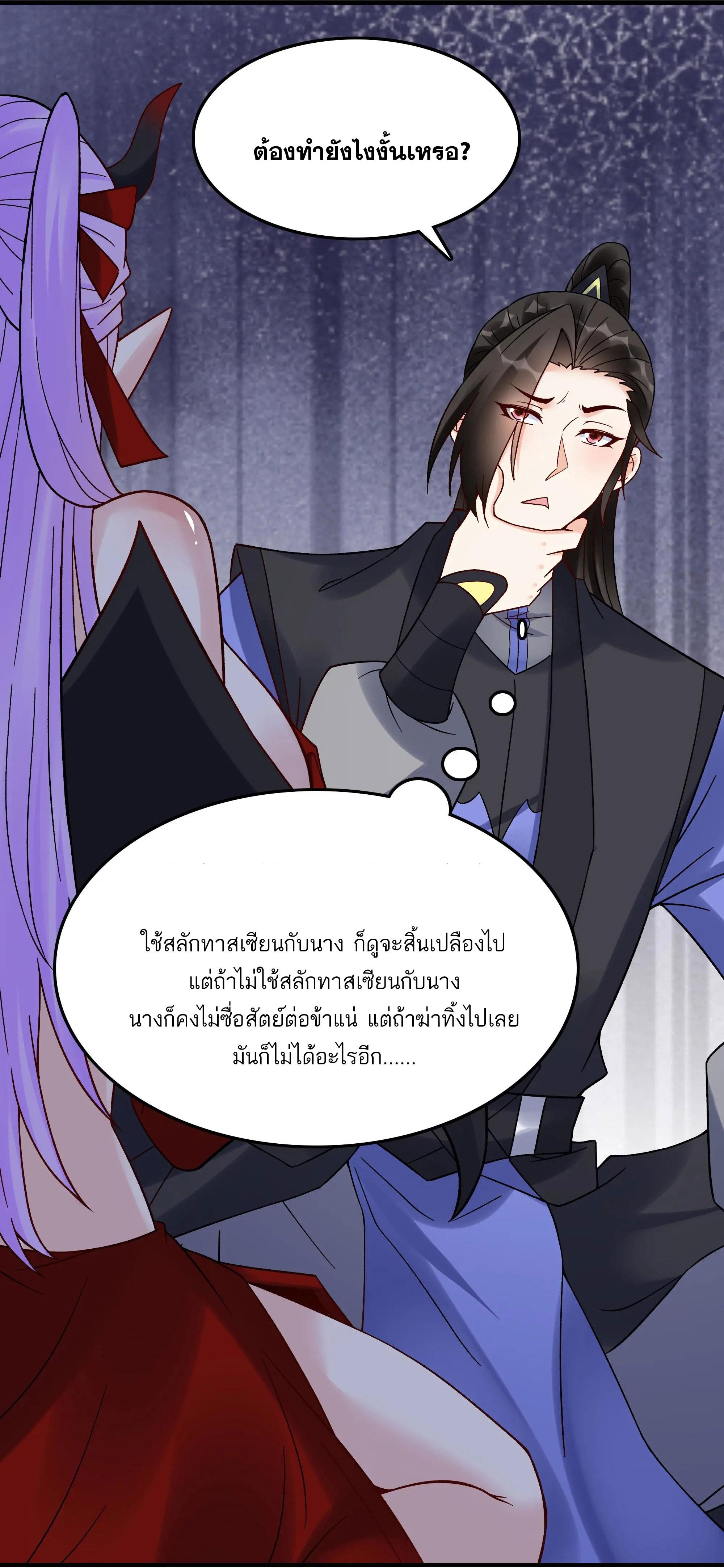 This Villain Has a Little Conscience, but Not Much! ตอนที่ 237 แปลไทยแปลไทย รูปที่ 18