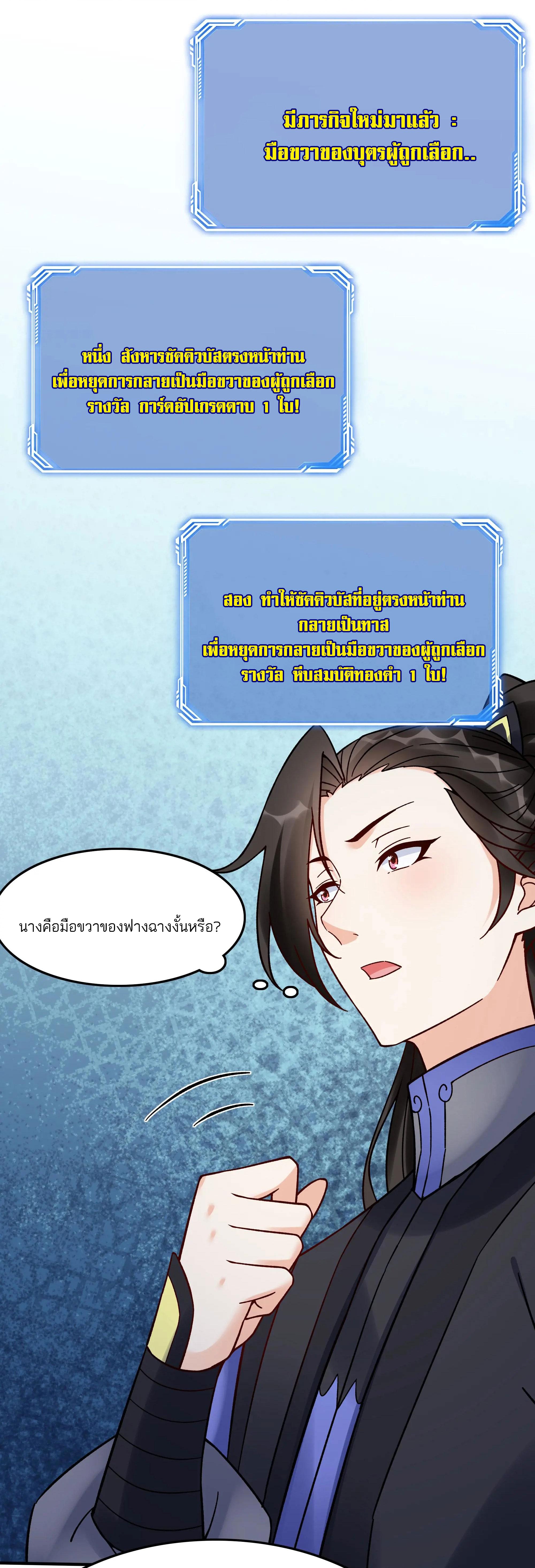 This Villain Has a Little Conscience, but Not Much! ตอนที่ 237 แปลไทยแปลไทย รูปที่ 19