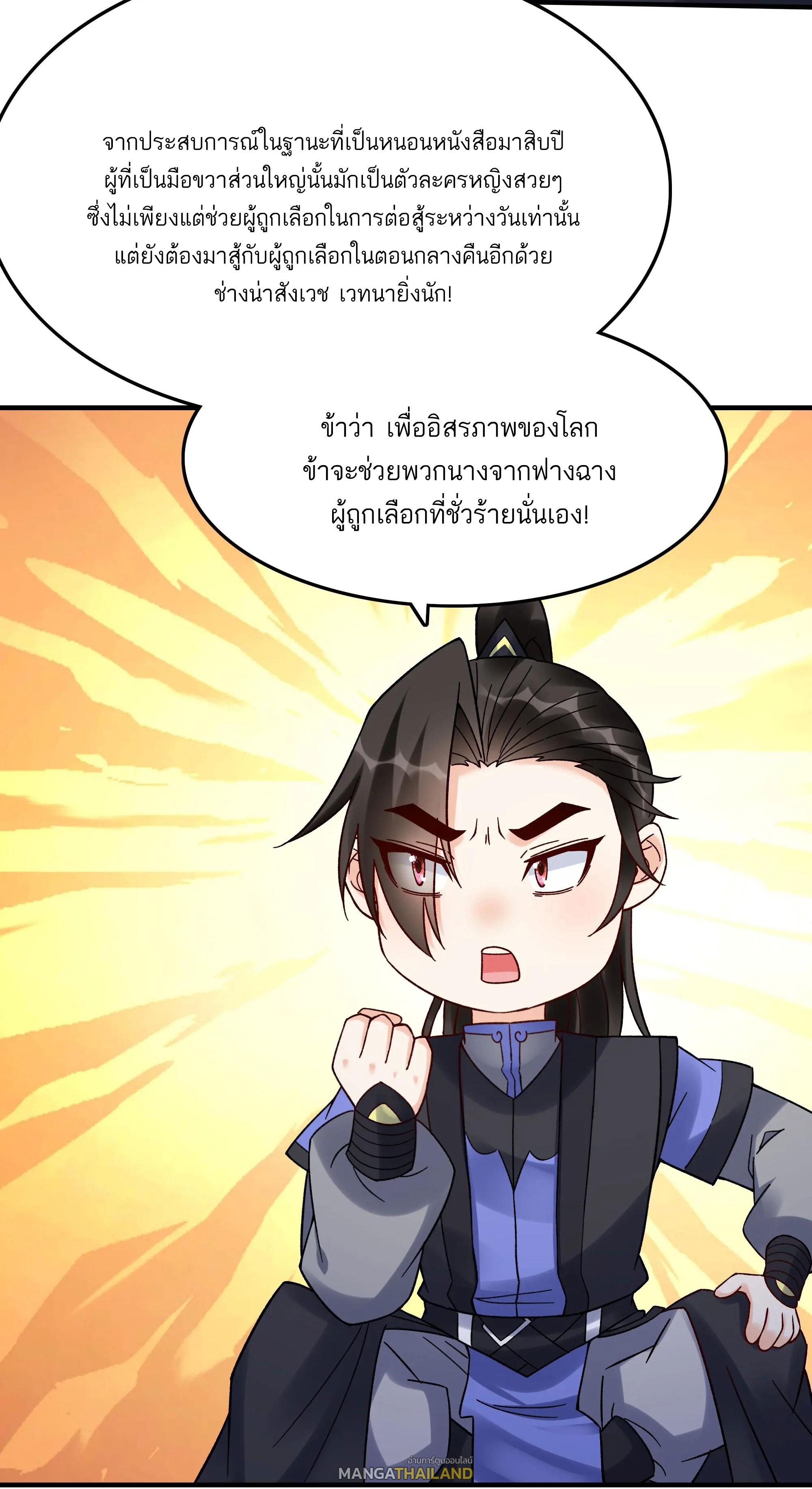 This Villain Has a Little Conscience, but Not Much! ตอนที่ 237 แปลไทยแปลไทย รูปที่ 20