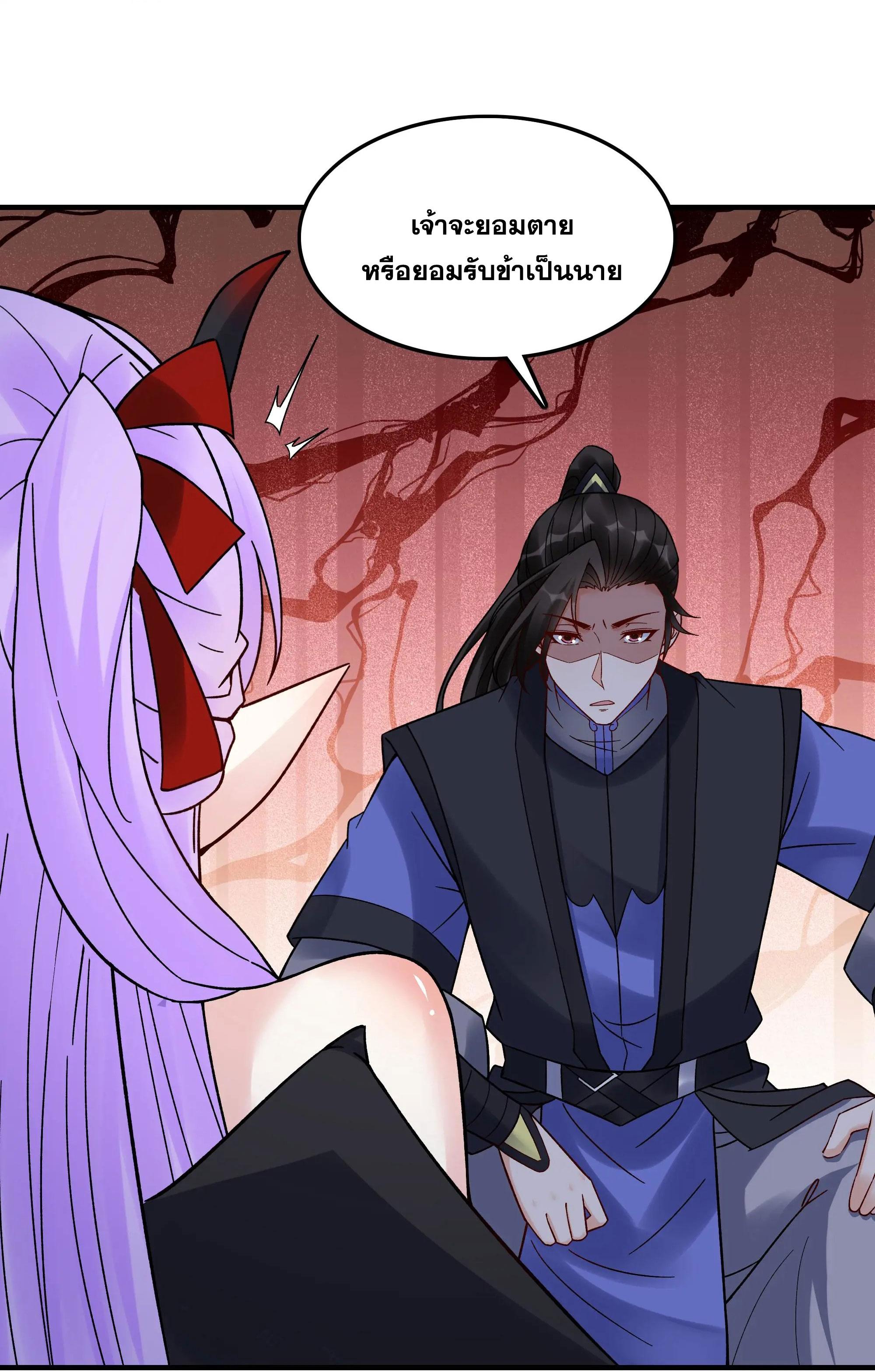 This Villain Has a Little Conscience, but Not Much! ตอนที่ 237 แปลไทยแปลไทย รูปที่ 21