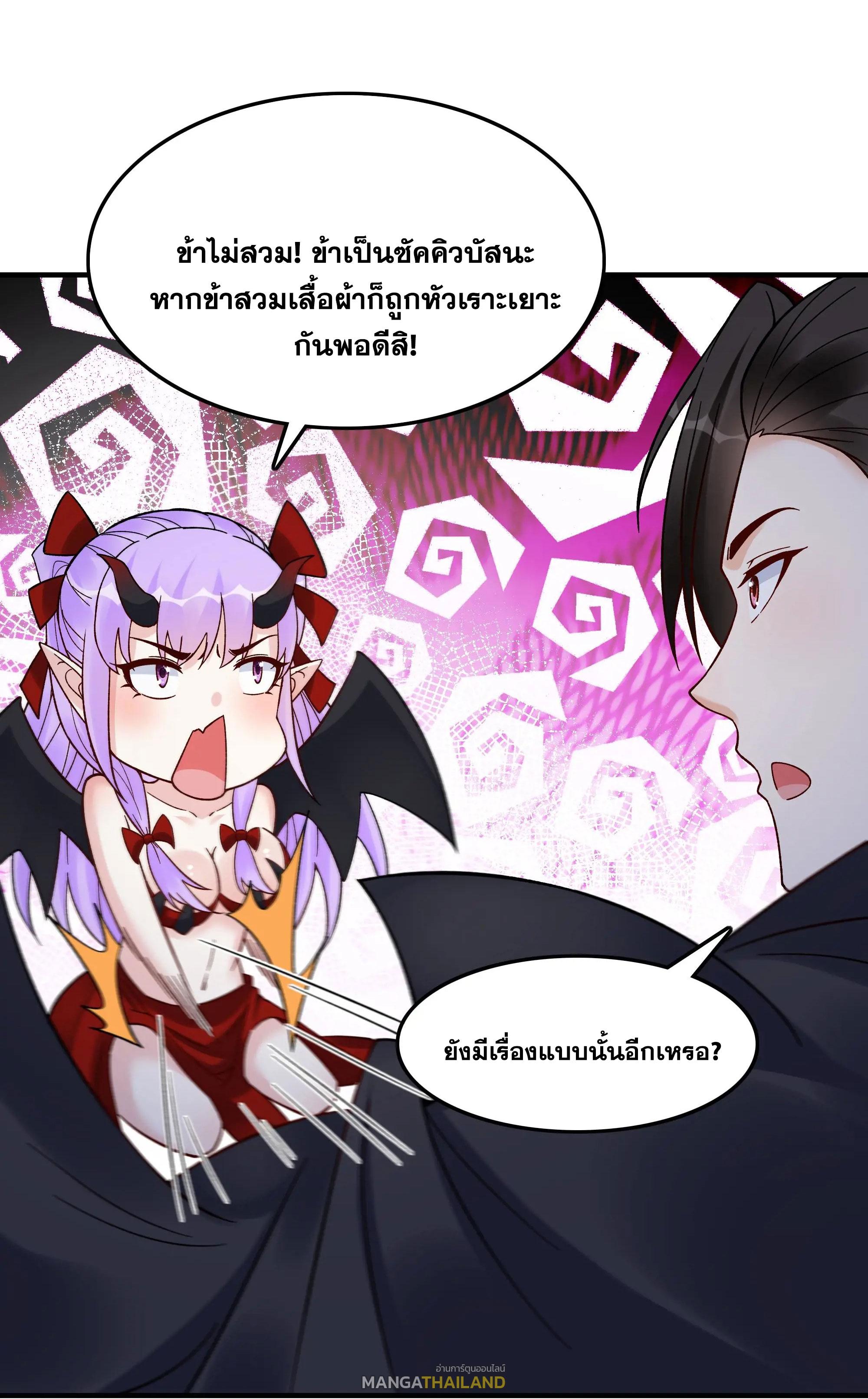 This Villain Has a Little Conscience, but Not Much! ตอนที่ 237 แปลไทยแปลไทย รูปที่ 29