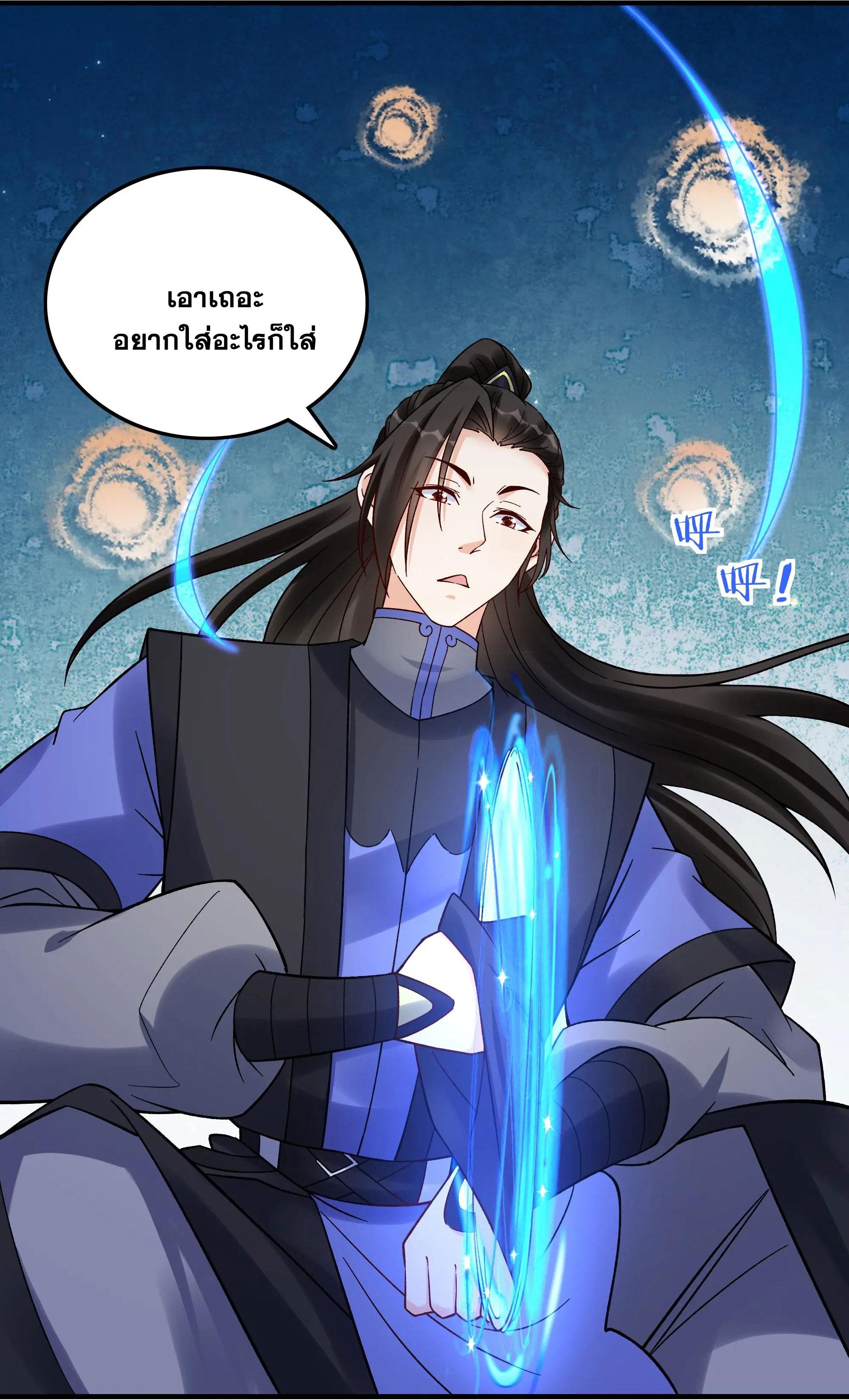 This Villain Has a Little Conscience, but Not Much! ตอนที่ 237 แปลไทยแปลไทย รูปที่ 31