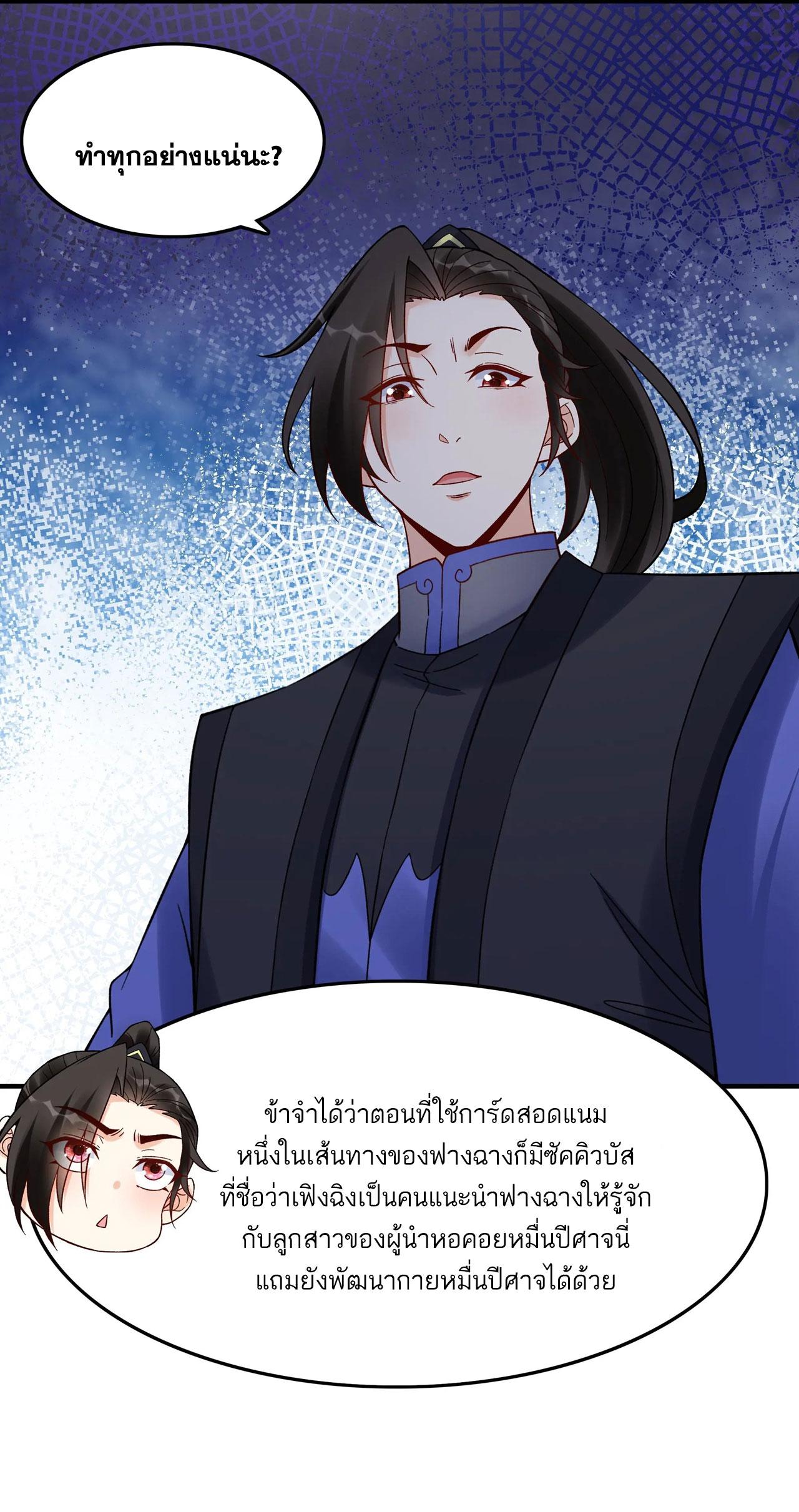 This Villain Has a Little Conscience, but Not Much! ตอนที่ 237 แปลไทยแปลไทย รูปที่ 4