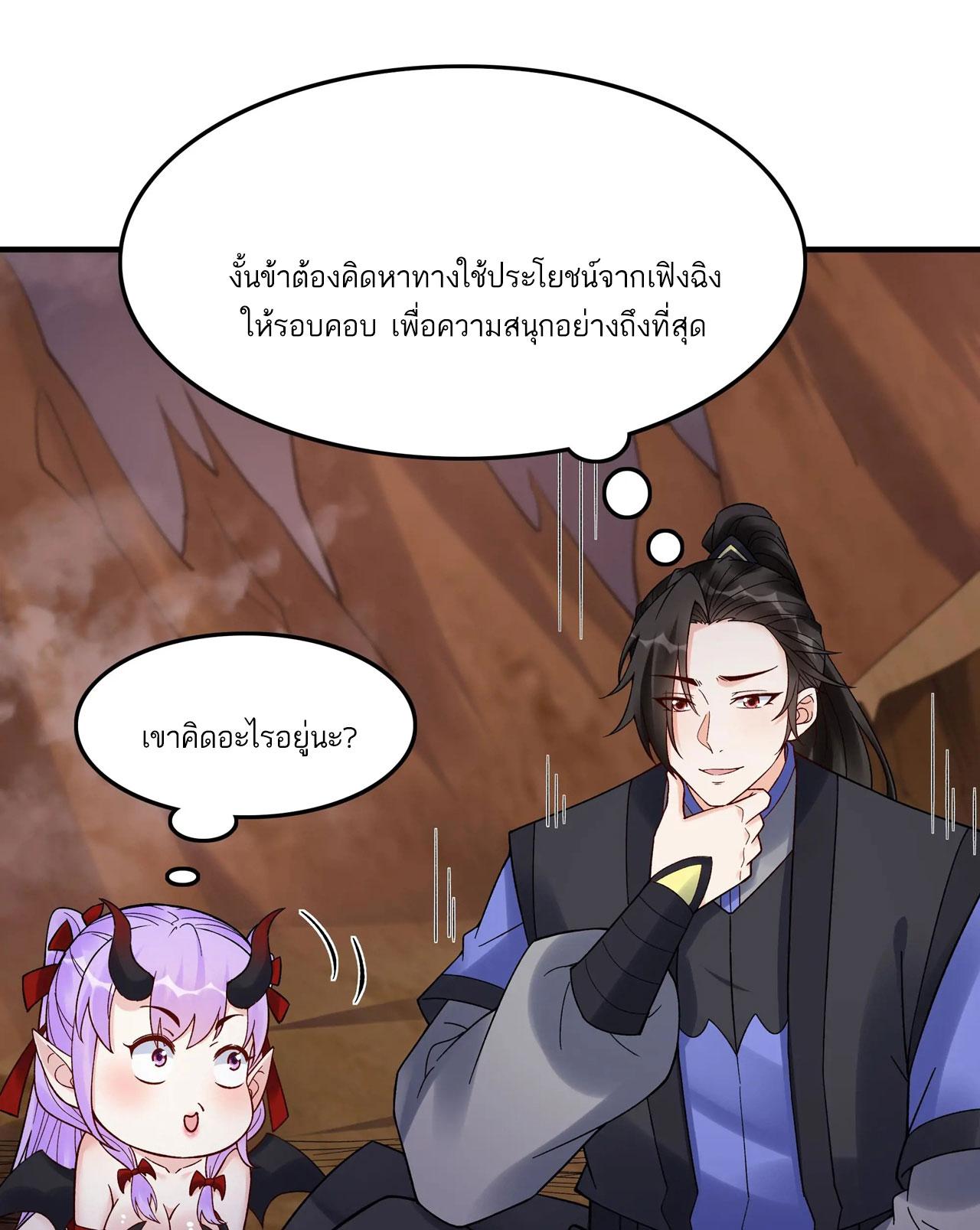 This Villain Has a Little Conscience, but Not Much! ตอนที่ 237 แปลไทยแปลไทย รูปที่ 6