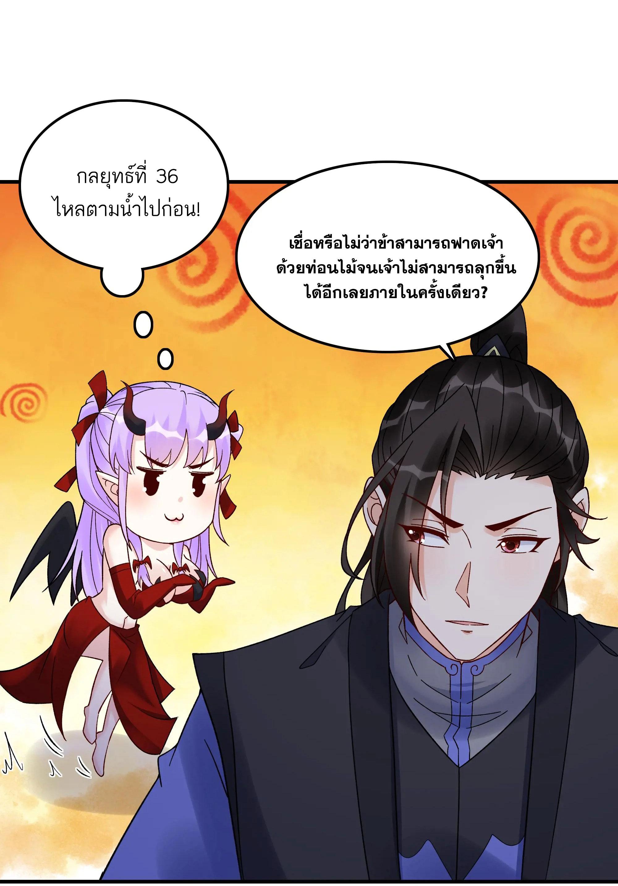 This Villain Has a Little Conscience, but Not Much! ตอนที่ 237 แปลไทยแปลไทย รูปที่ 9