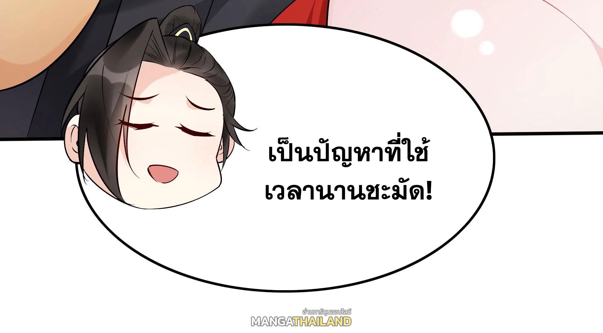 This Villain Has a Little Conscience, but Not Much! ตอนที่ 239 แปลไทยแปลไทย รูปที่ 28