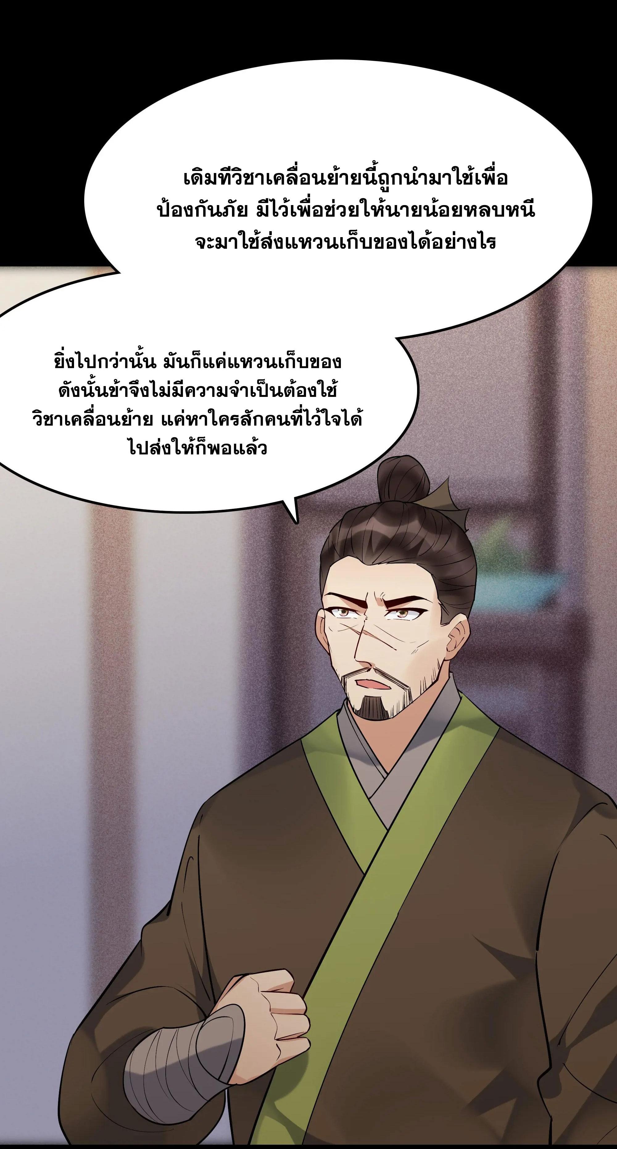 This Villain Has a Little Conscience, but Not Much! ตอนที่ 239 แปลไทยแปลไทย รูปที่ 37