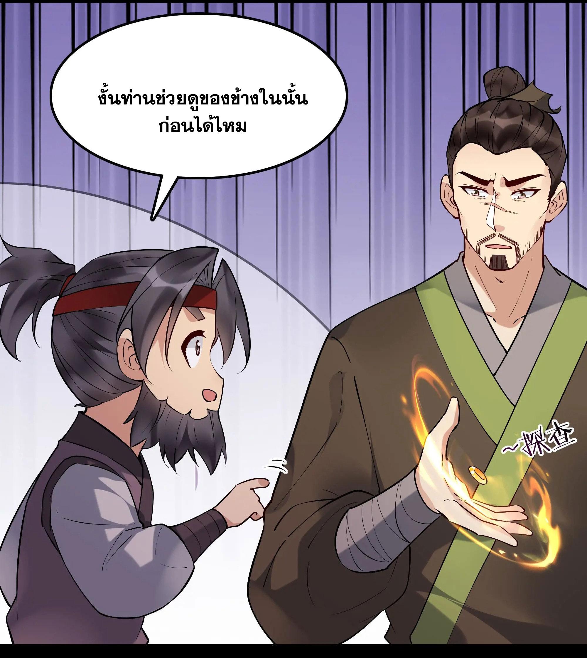 This Villain Has a Little Conscience, but Not Much! ตอนที่ 239 แปลไทยแปลไทย รูปที่ 39