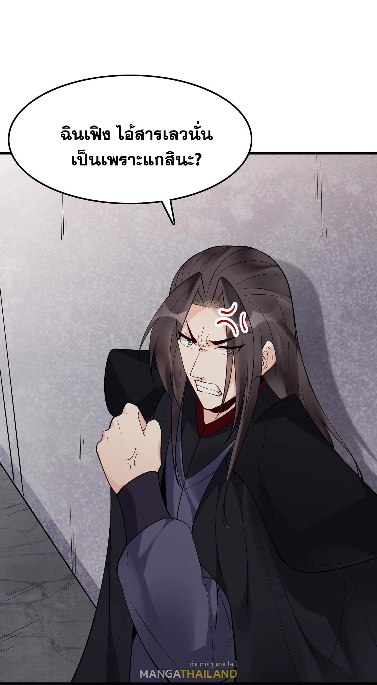 This Villain Has a Little Conscience, but Not Much! ตอนที่ 239 แปลไทยแปลไทย รูปที่ 4