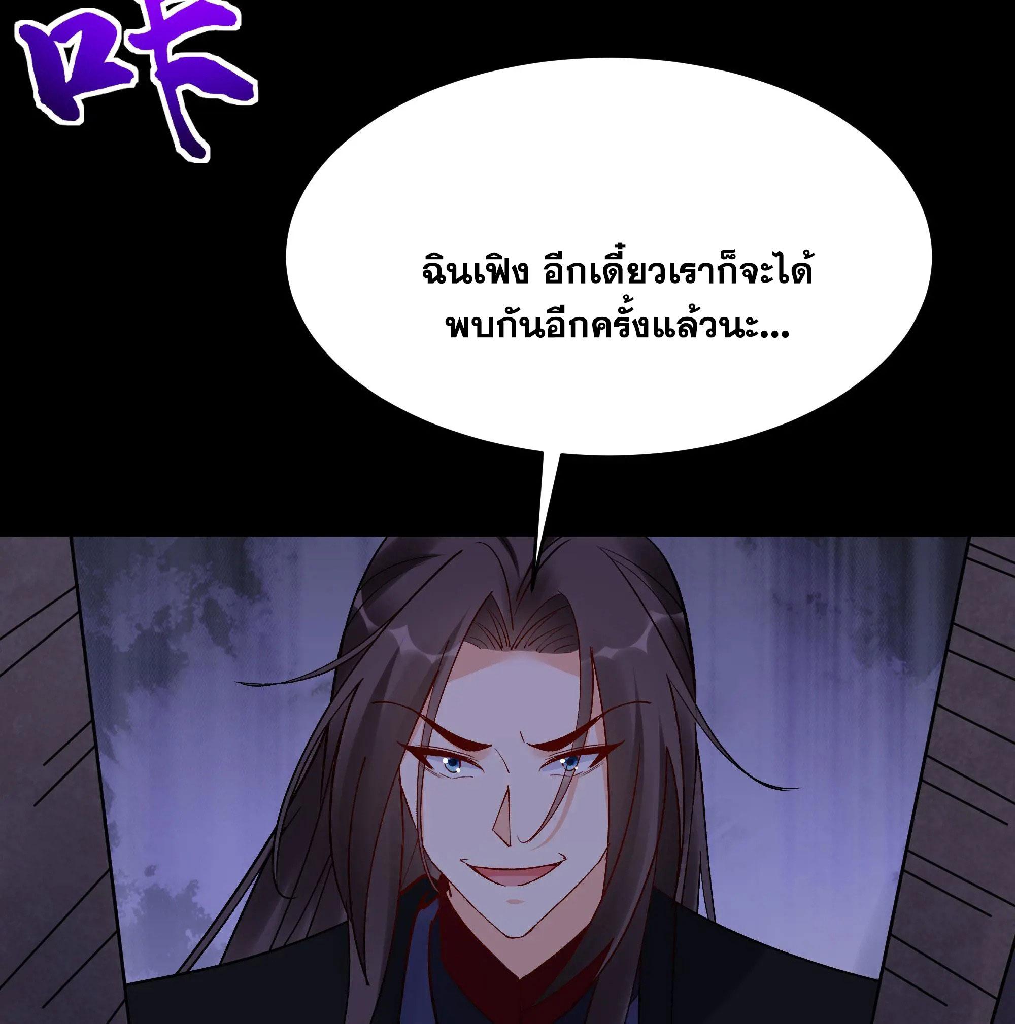 This Villain Has a Little Conscience, but Not Much! ตอนที่ 240 แปลไทยแปลไทย รูปที่ 29