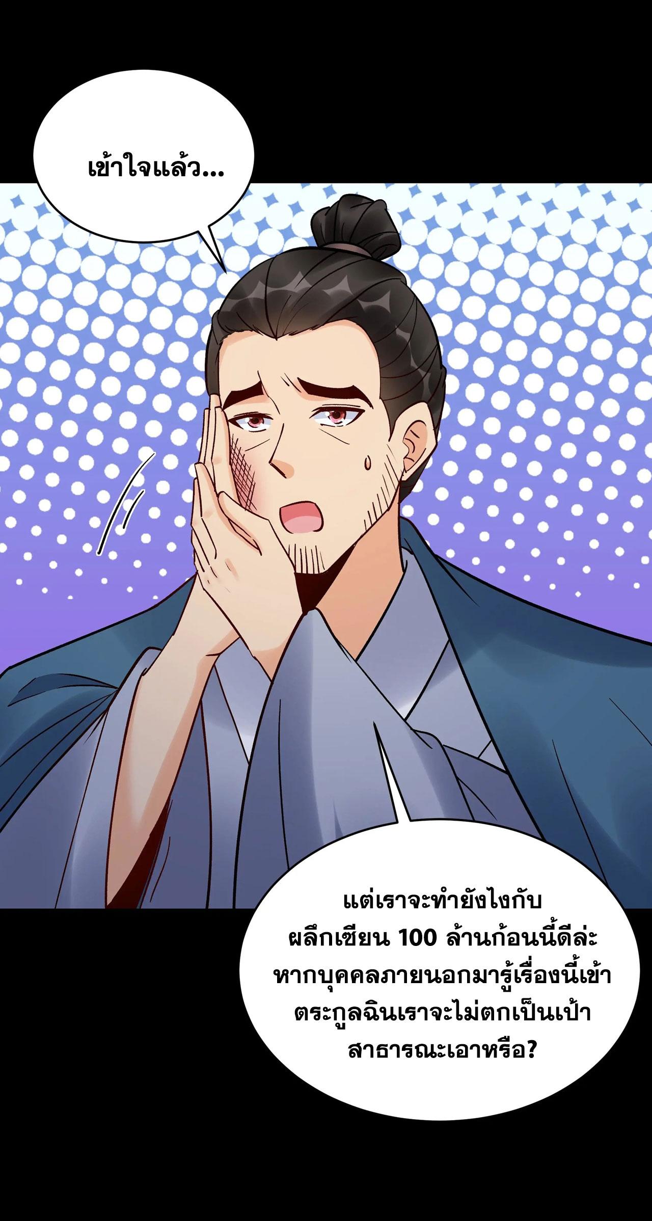 This Villain Has a Little Conscience, but Not Much! ตอนที่ 240 แปลไทยแปลไทย รูปที่ 4