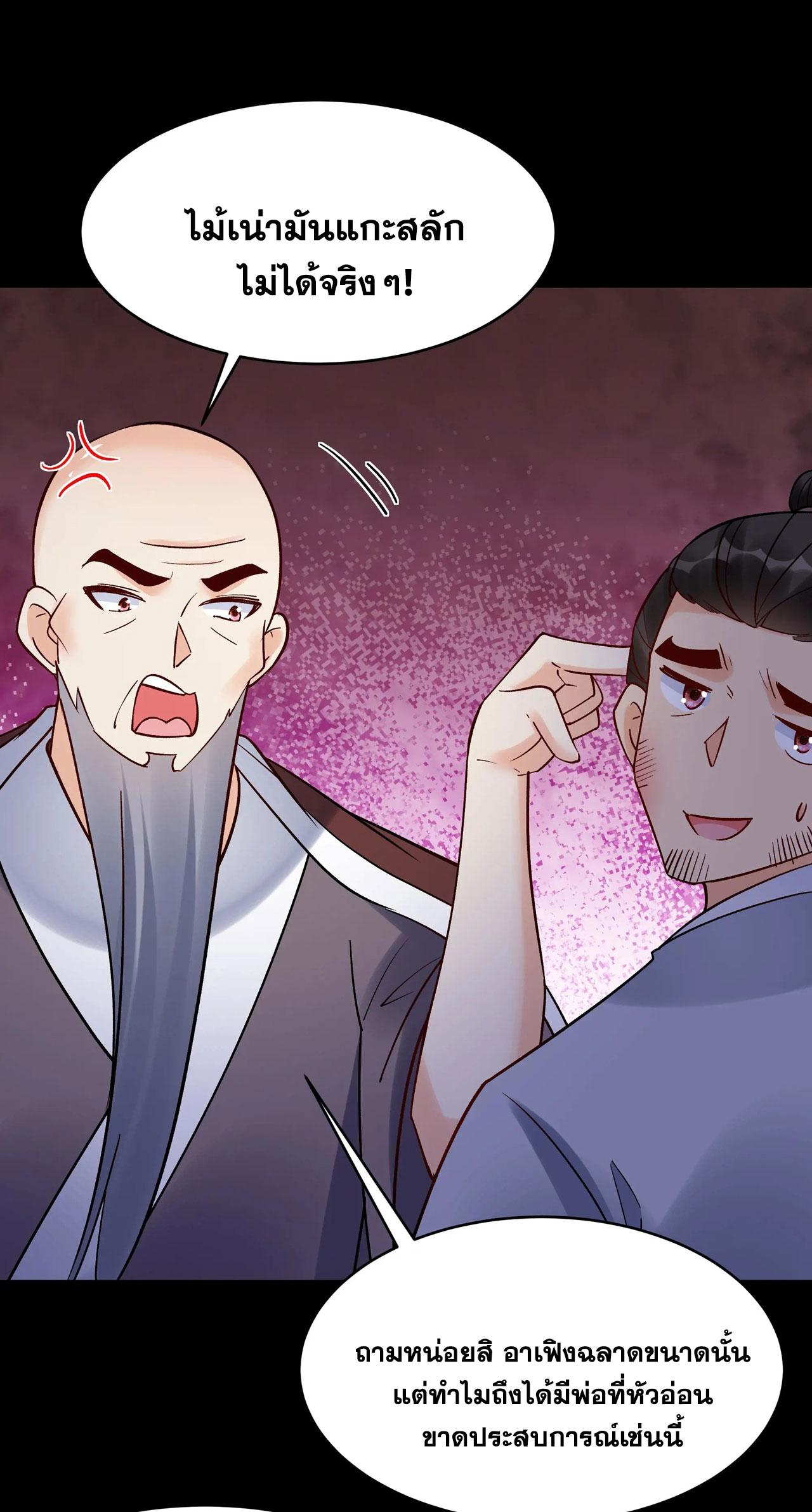 This Villain Has a Little Conscience, but Not Much! ตอนที่ 240 แปลไทยแปลไทย รูปที่ 5