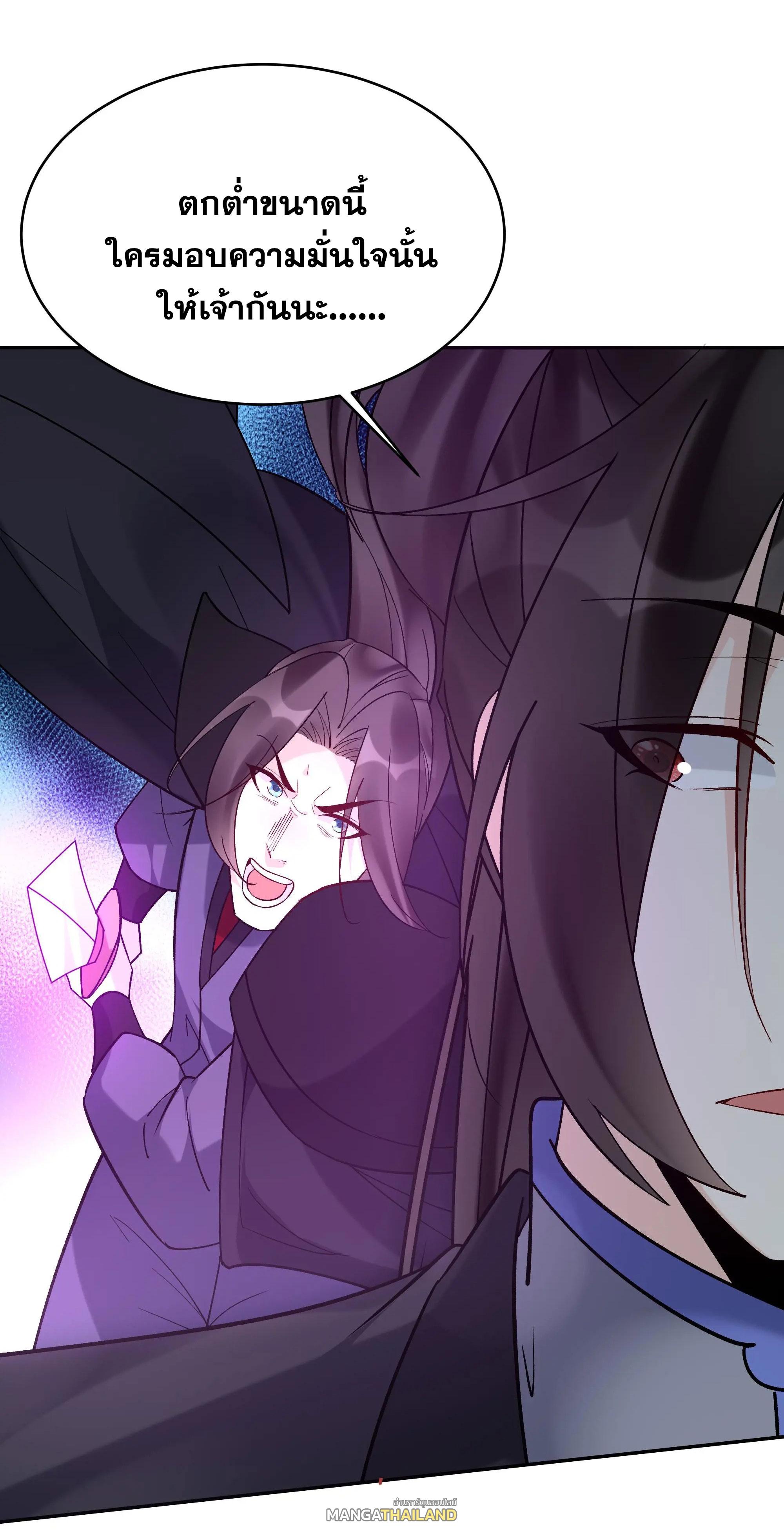 This Villain Has a Little Conscience, but Not Much! ตอนที่ 241 แปลไทยแปลไทย รูปที่ 10