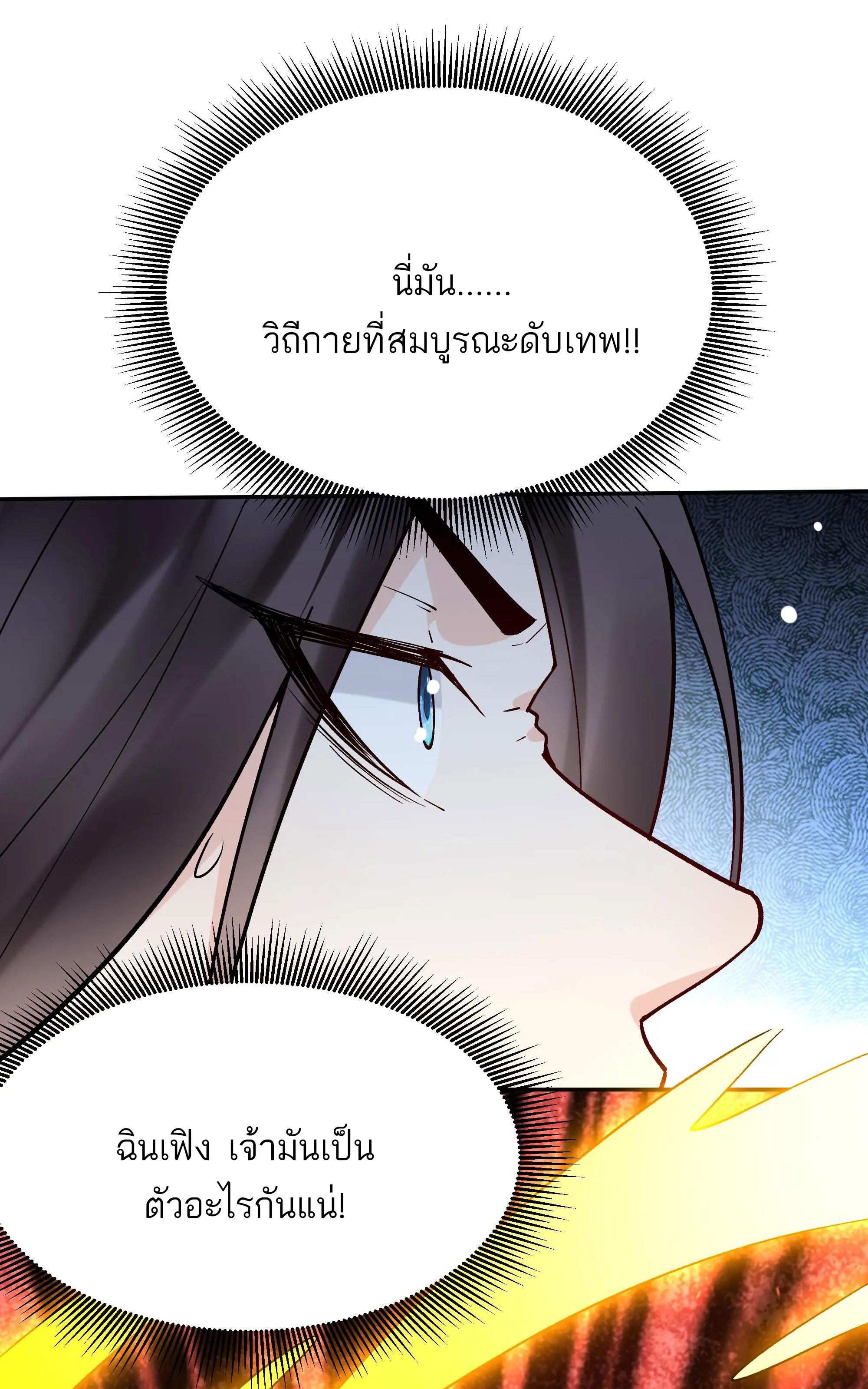 This Villain Has a Little Conscience, but Not Much! ตอนที่ 241 แปลไทยแปลไทย รูปที่ 14