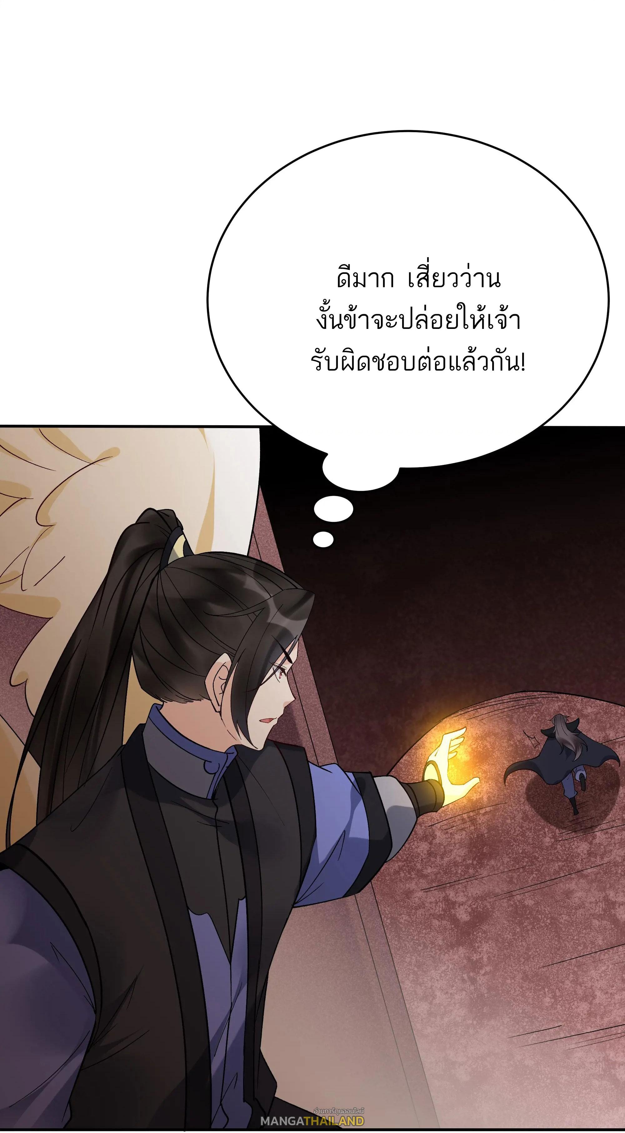 This Villain Has a Little Conscience, but Not Much! ตอนที่ 241 แปลไทยแปลไทย รูปที่ 27