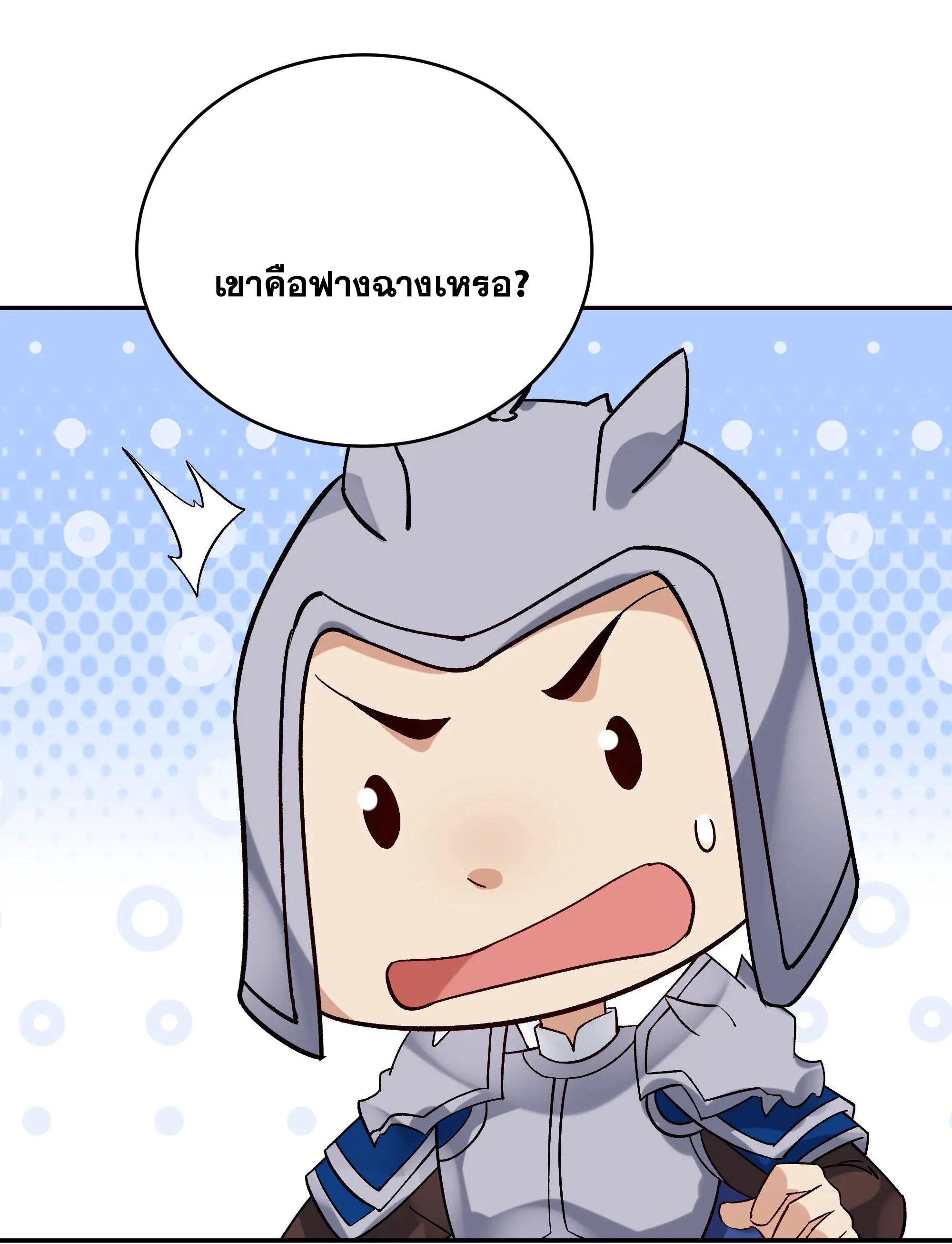 This Villain Has a Little Conscience, but Not Much! ตอนที่ 241 แปลไทยแปลไทย รูปที่ 32