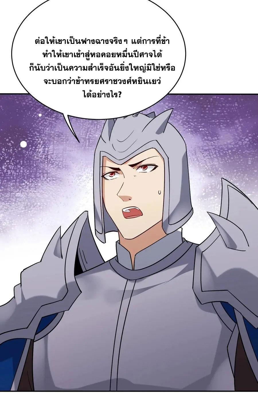 This Villain Has a Little Conscience, but Not Much! ตอนที่ 241 แปลไทยแปลไทย รูปที่ 34