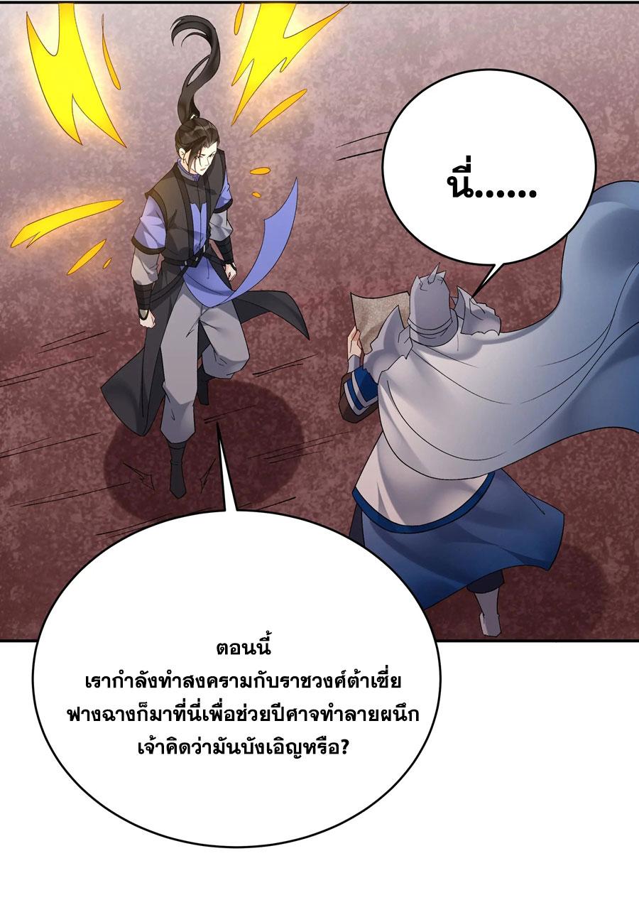 This Villain Has a Little Conscience, but Not Much! ตอนที่ 241 แปลไทยแปลไทย รูปที่ 37