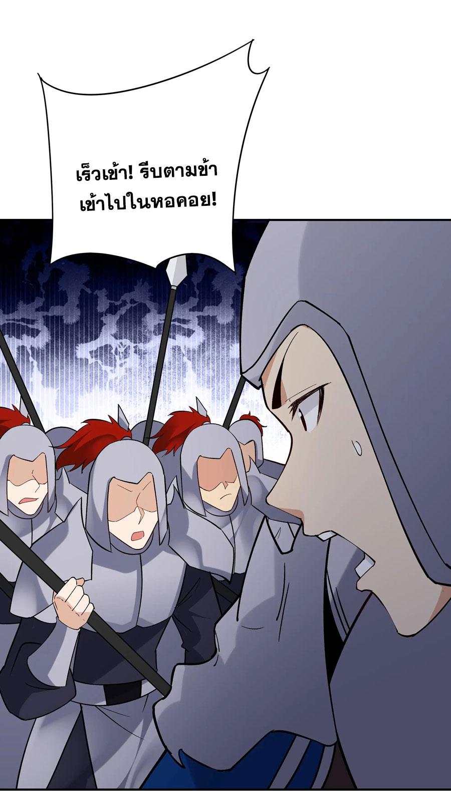 This Villain Has a Little Conscience, but Not Much! ตอนที่ 241 แปลไทยแปลไทย รูปที่ 38