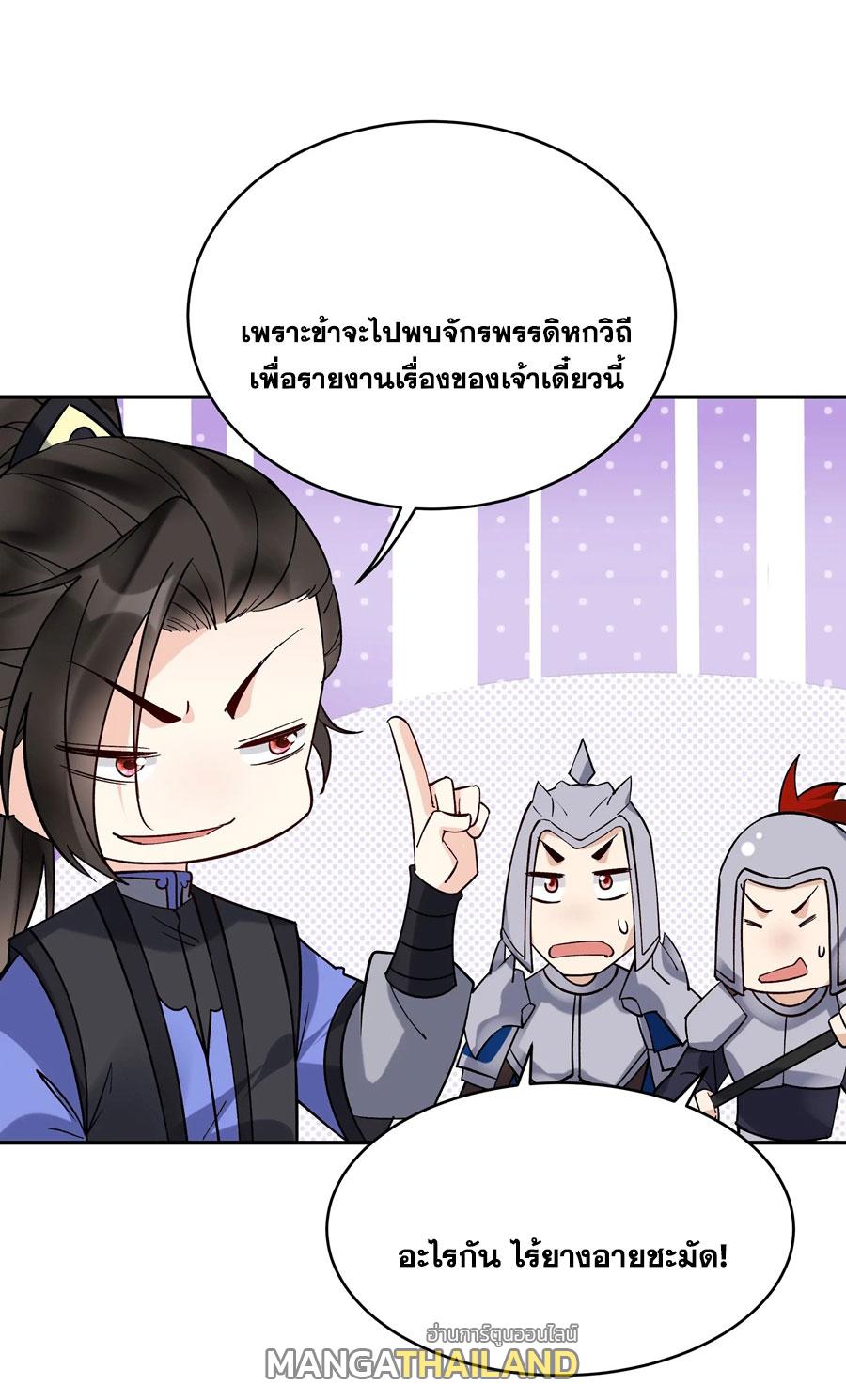 This Villain Has a Little Conscience, but Not Much! ตอนที่ 241 แปลไทยแปลไทย รูปที่ 40