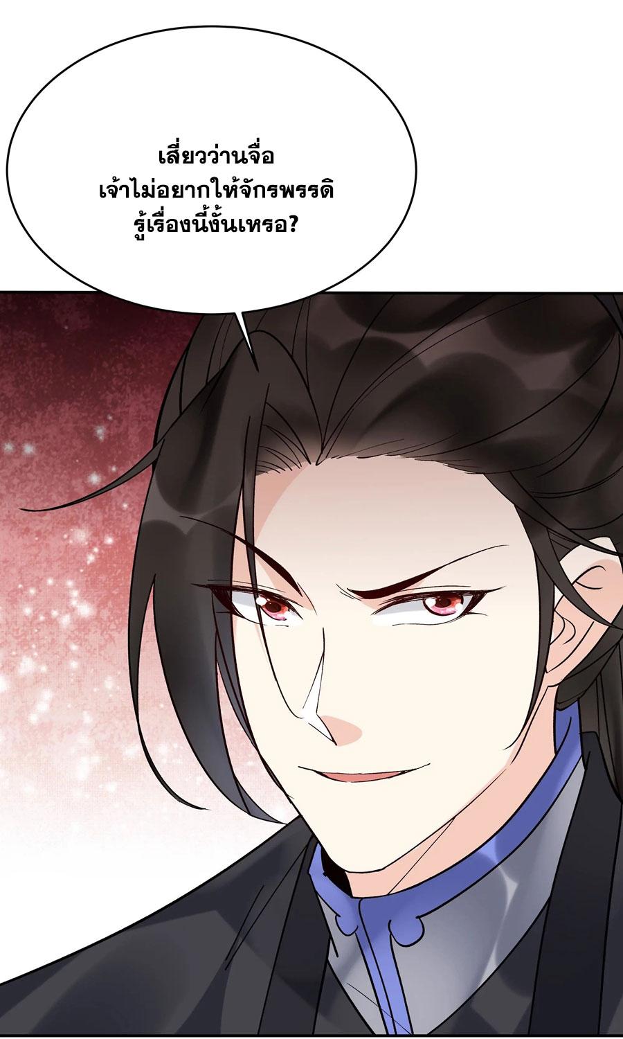 This Villain Has a Little Conscience, but Not Much! ตอนที่ 241 แปลไทยแปลไทย รูปที่ 41