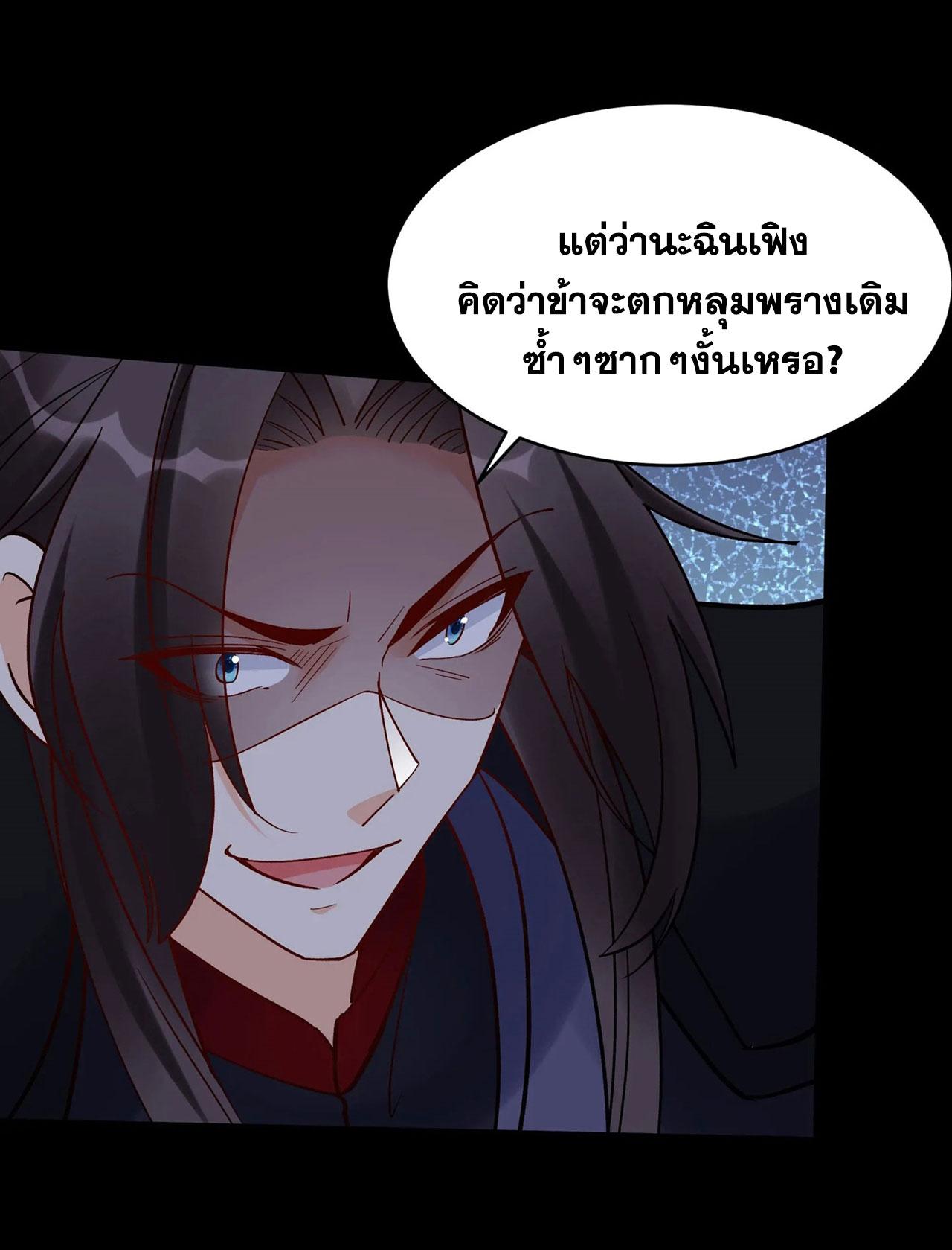 This Villain Has a Little Conscience, but Not Much! ตอนที่ 241 แปลไทยแปลไทย รูปที่ 6