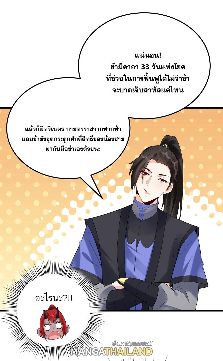 This Villain Has a Little Conscience, but Not Much! ตอนที่ 245 แปลไทยแปลไทย รูปที่ 12