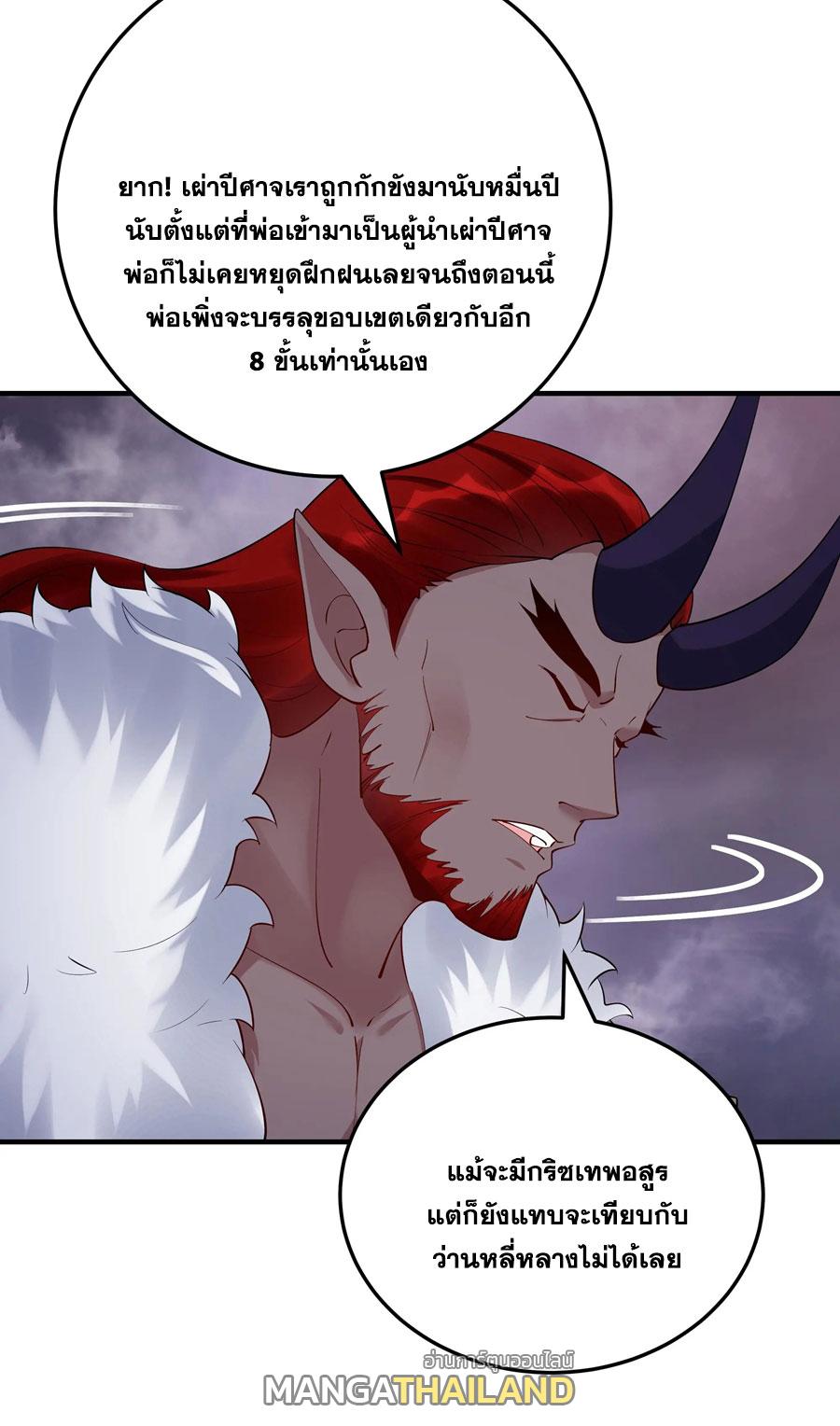 This Villain Has a Little Conscience, but Not Much! ตอนที่ 245 แปลไทยแปลไทย รูปที่ 19