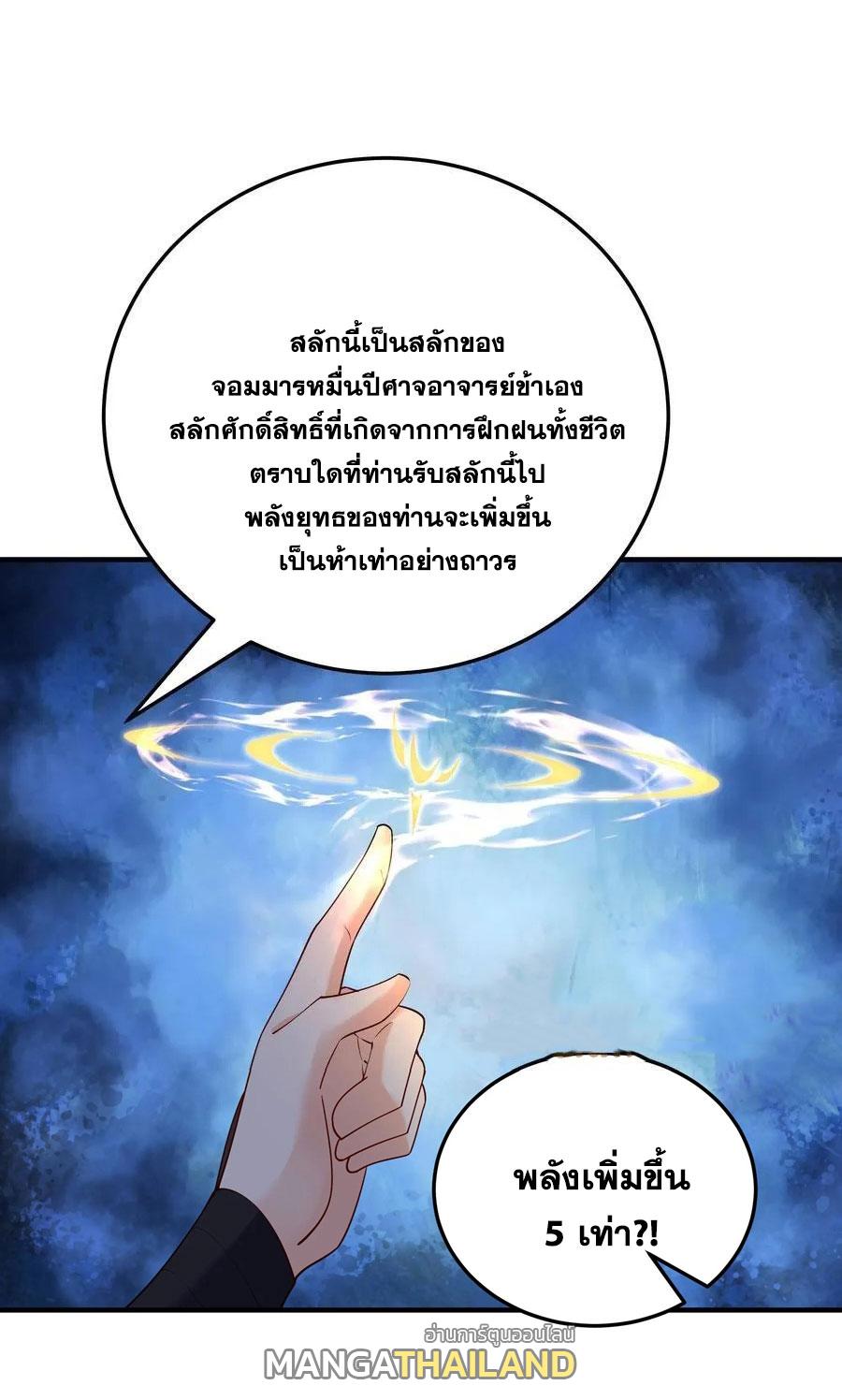 This Villain Has a Little Conscience, but Not Much! ตอนที่ 245 แปลไทยแปลไทย รูปที่ 23