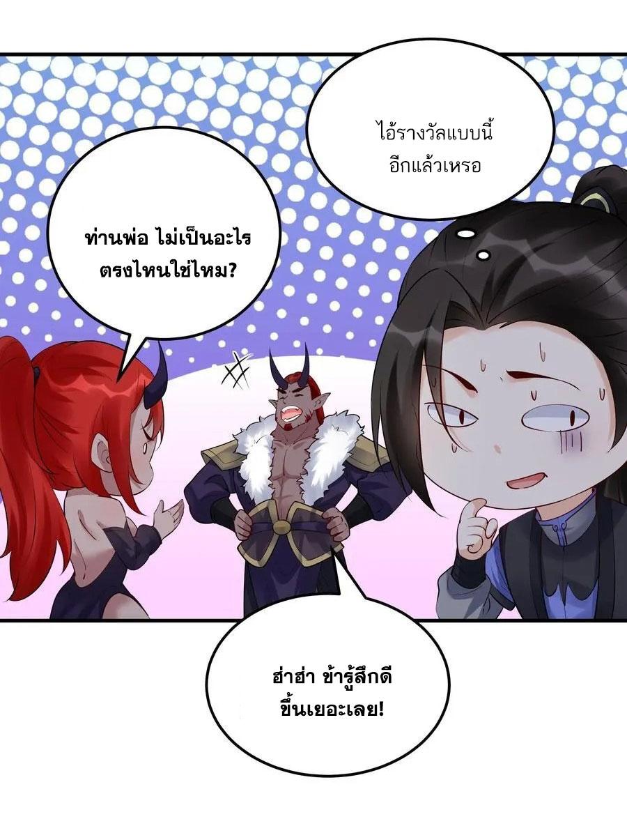 This Villain Has a Little Conscience, but Not Much! ตอนที่ 245 แปลไทยแปลไทย รูปที่ 34