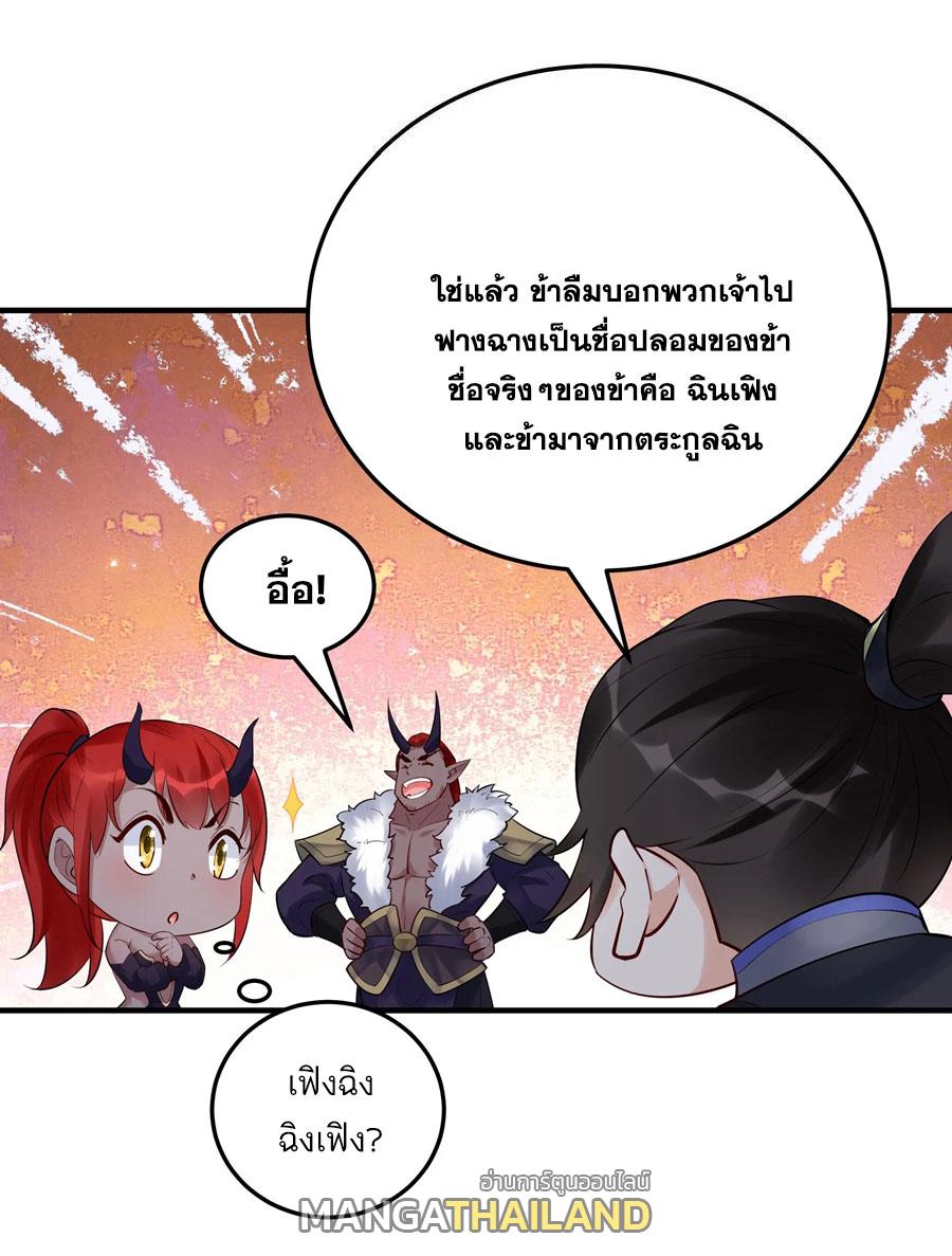 This Villain Has a Little Conscience, but Not Much! ตอนที่ 245 แปลไทยแปลไทย รูปที่ 35