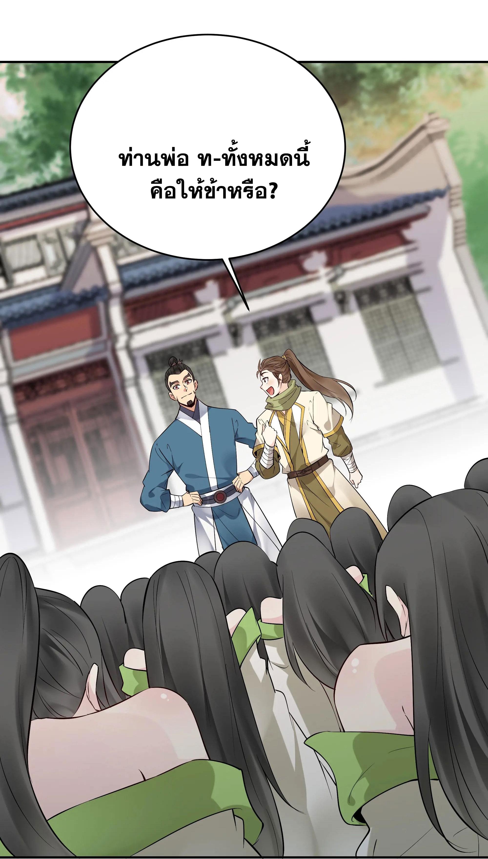 This Villain Has a Little Conscience, but Not Much! ตอนที่ 247 แปลไทยแปลไทย รูปที่ 23