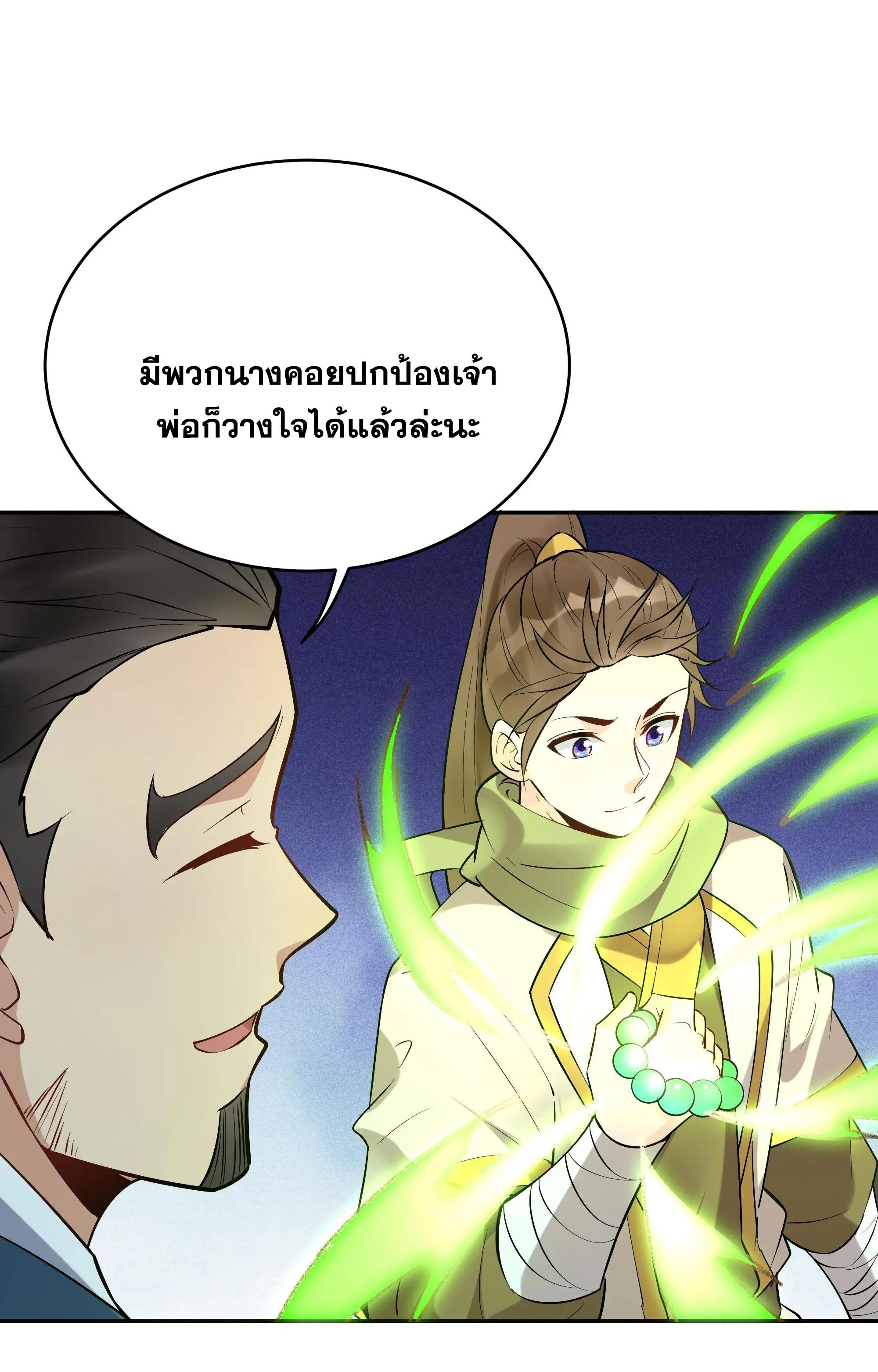 This Villain Has a Little Conscience, but Not Much! ตอนที่ 247 แปลไทยแปลไทย รูปที่ 27