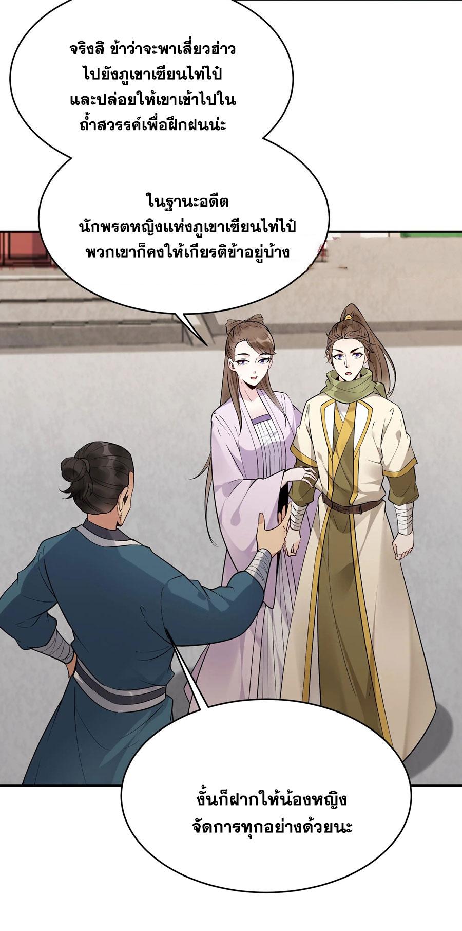 This Villain Has a Little Conscience, but Not Much! ตอนที่ 247 แปลไทยแปลไทย รูปที่ 31