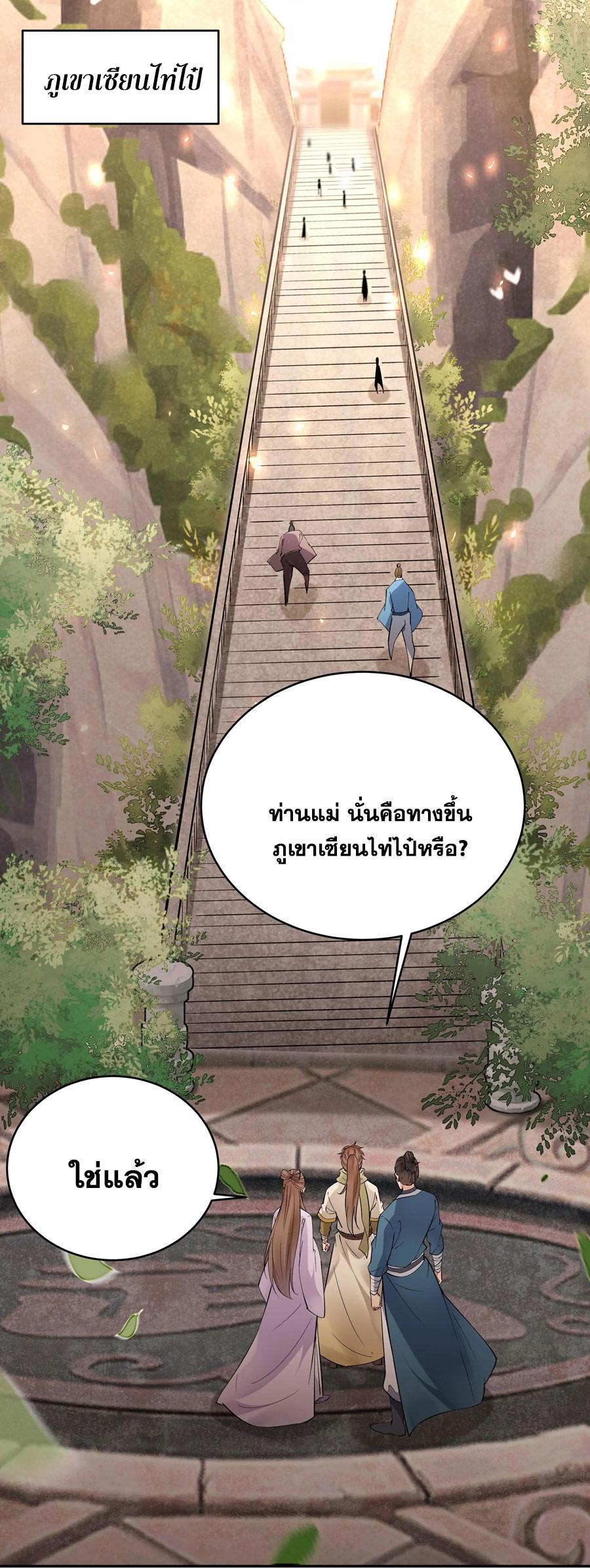 This Villain Has a Little Conscience, but Not Much! ตอนที่ 247 แปลไทยแปลไทย รูปที่ 34