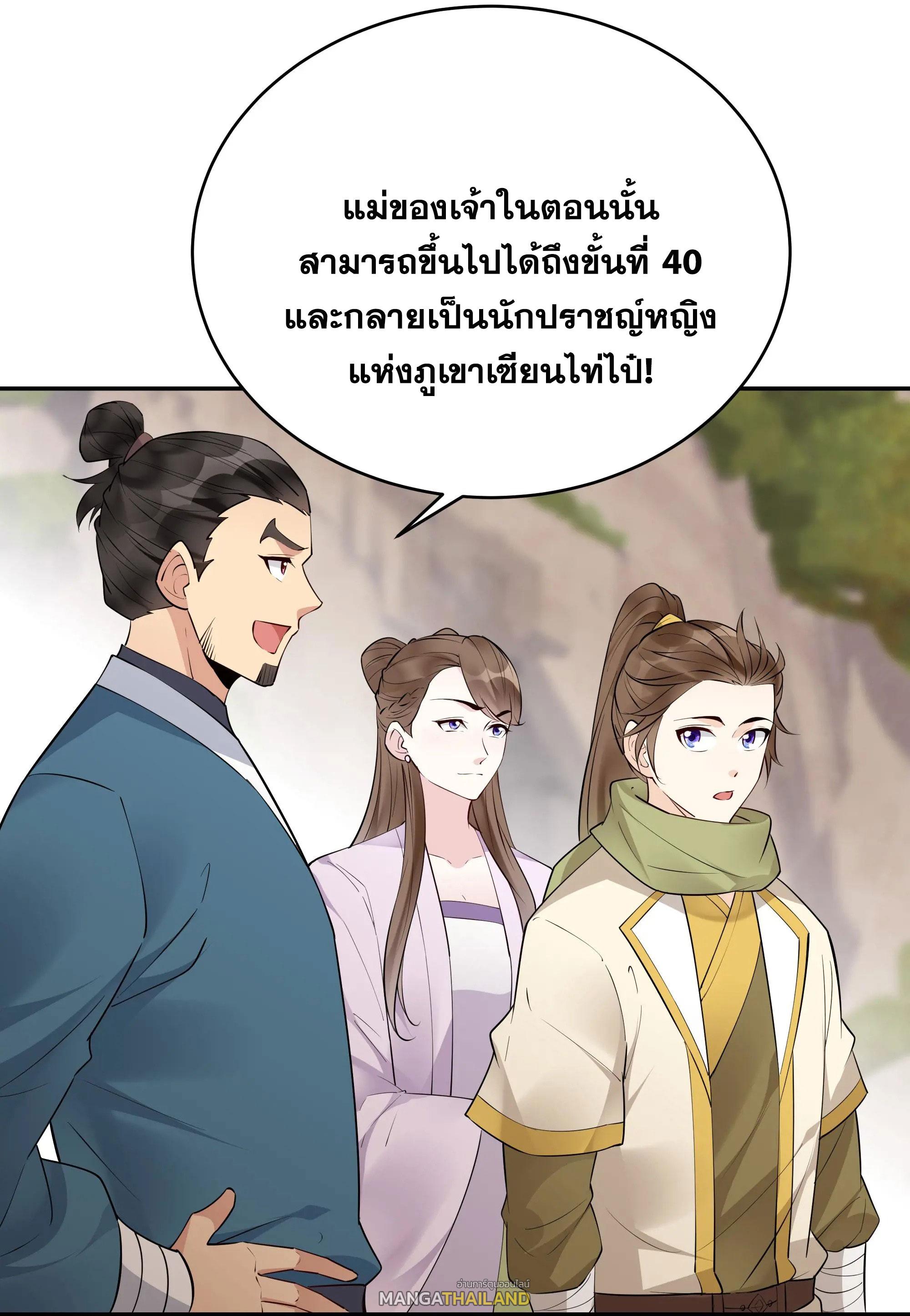 This Villain Has a Little Conscience, but Not Much! ตอนที่ 248 แปลไทยแปลไทย รูปที่ 10