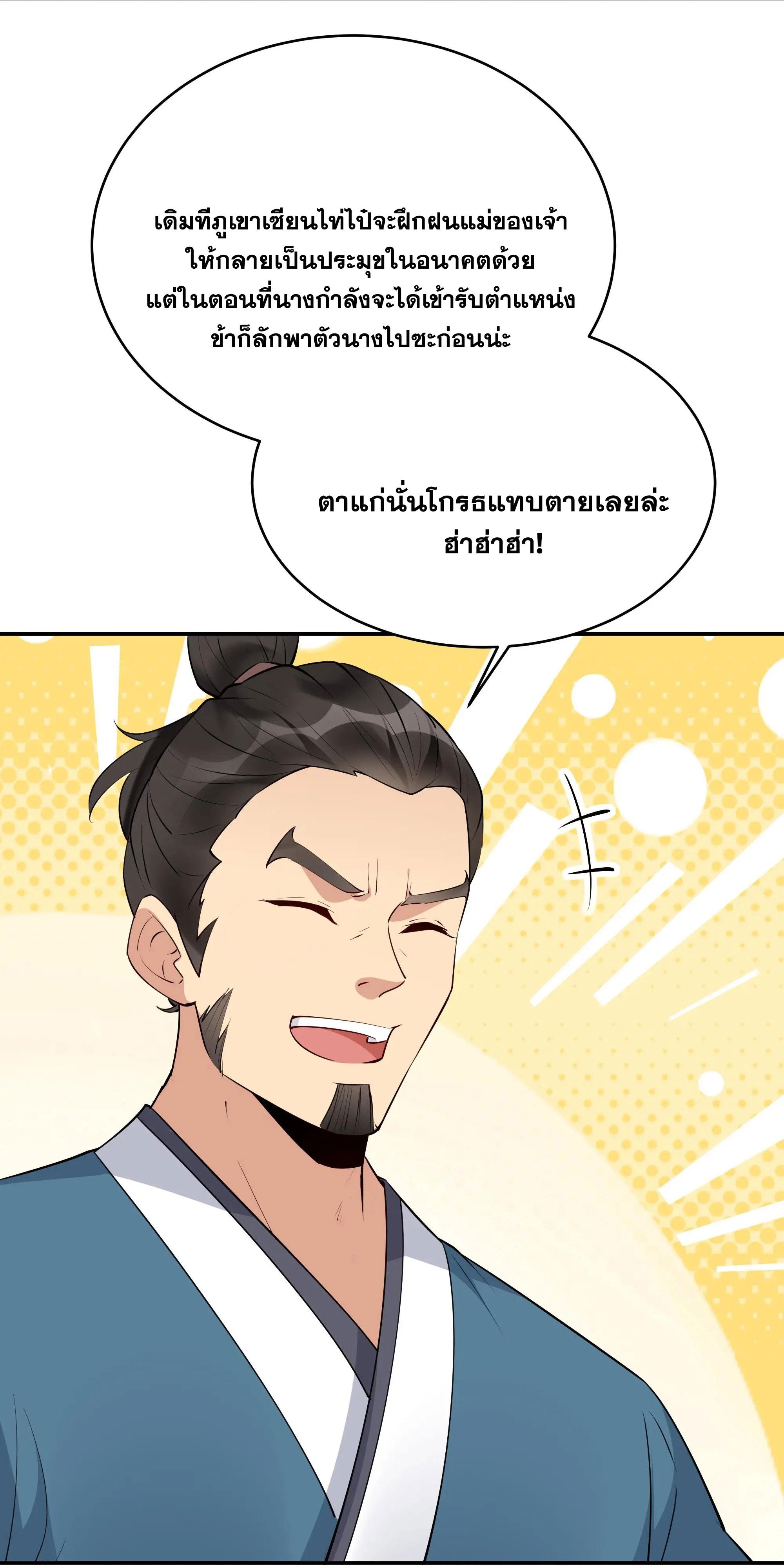 This Villain Has a Little Conscience, but Not Much! ตอนที่ 248 แปลไทยแปลไทย รูปที่ 11