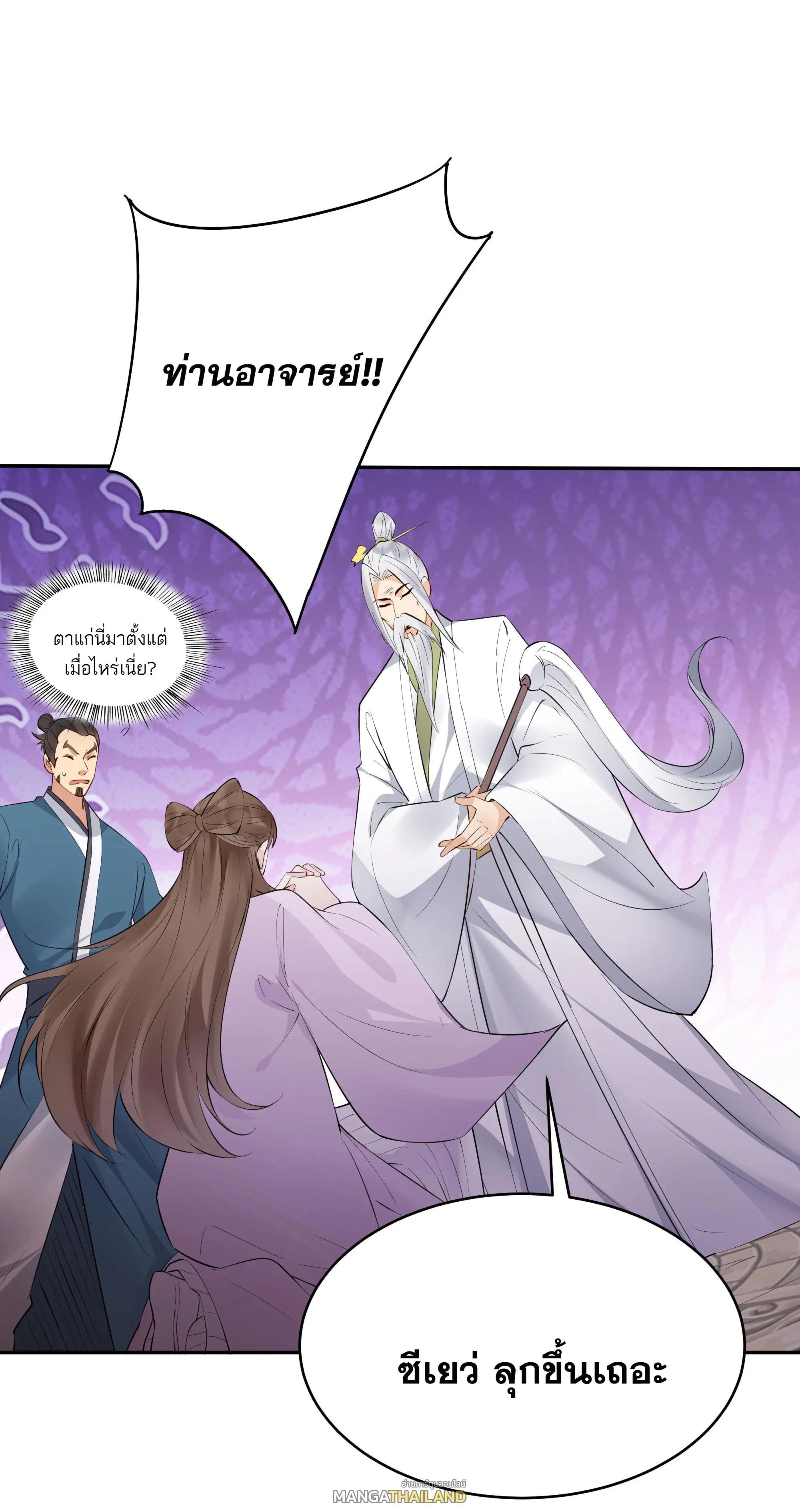 This Villain Has a Little Conscience, but Not Much! ตอนที่ 248 แปลไทยแปลไทย รูปที่ 14