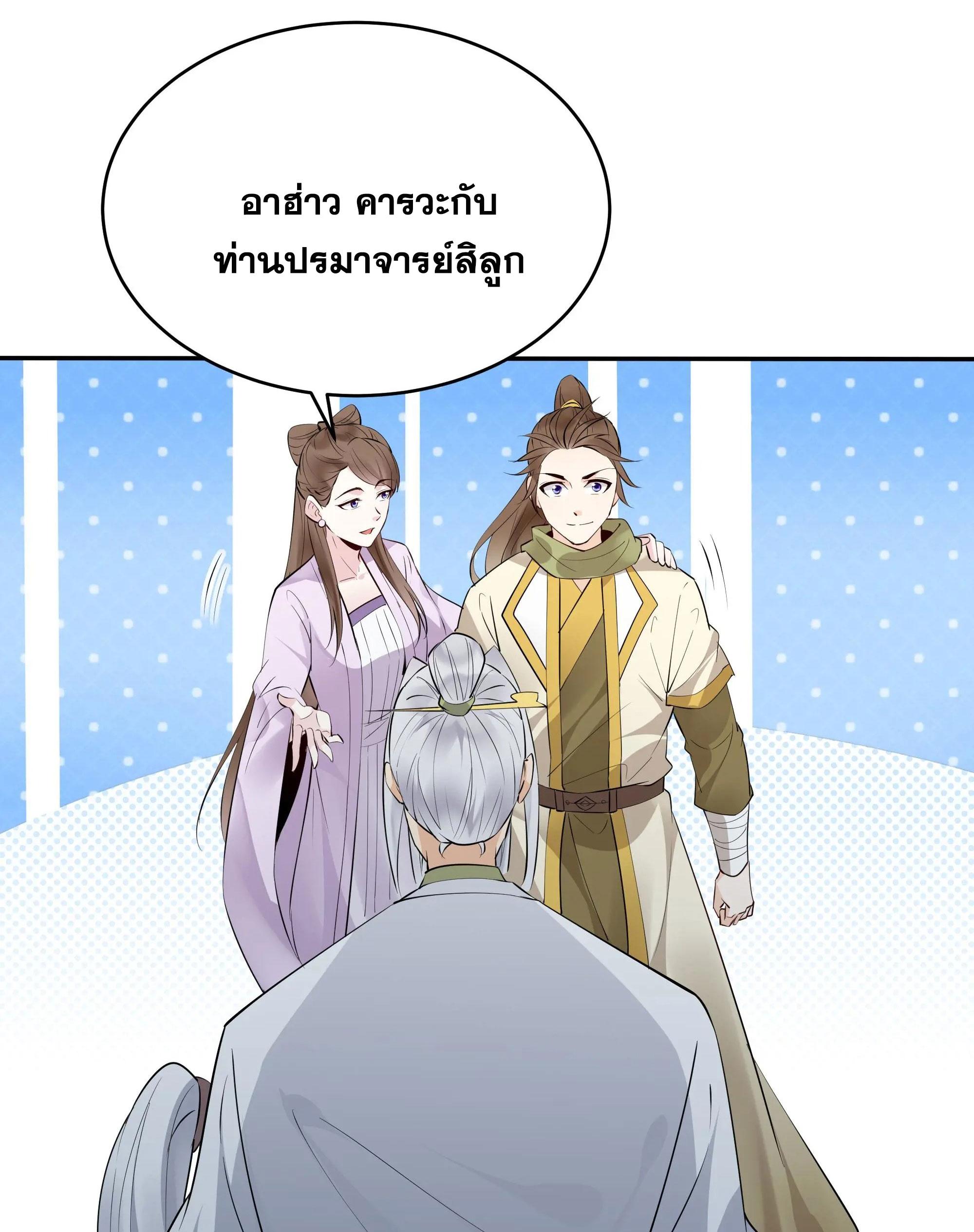 This Villain Has a Little Conscience, but Not Much! ตอนที่ 248 แปลไทยแปลไทย รูปที่ 15