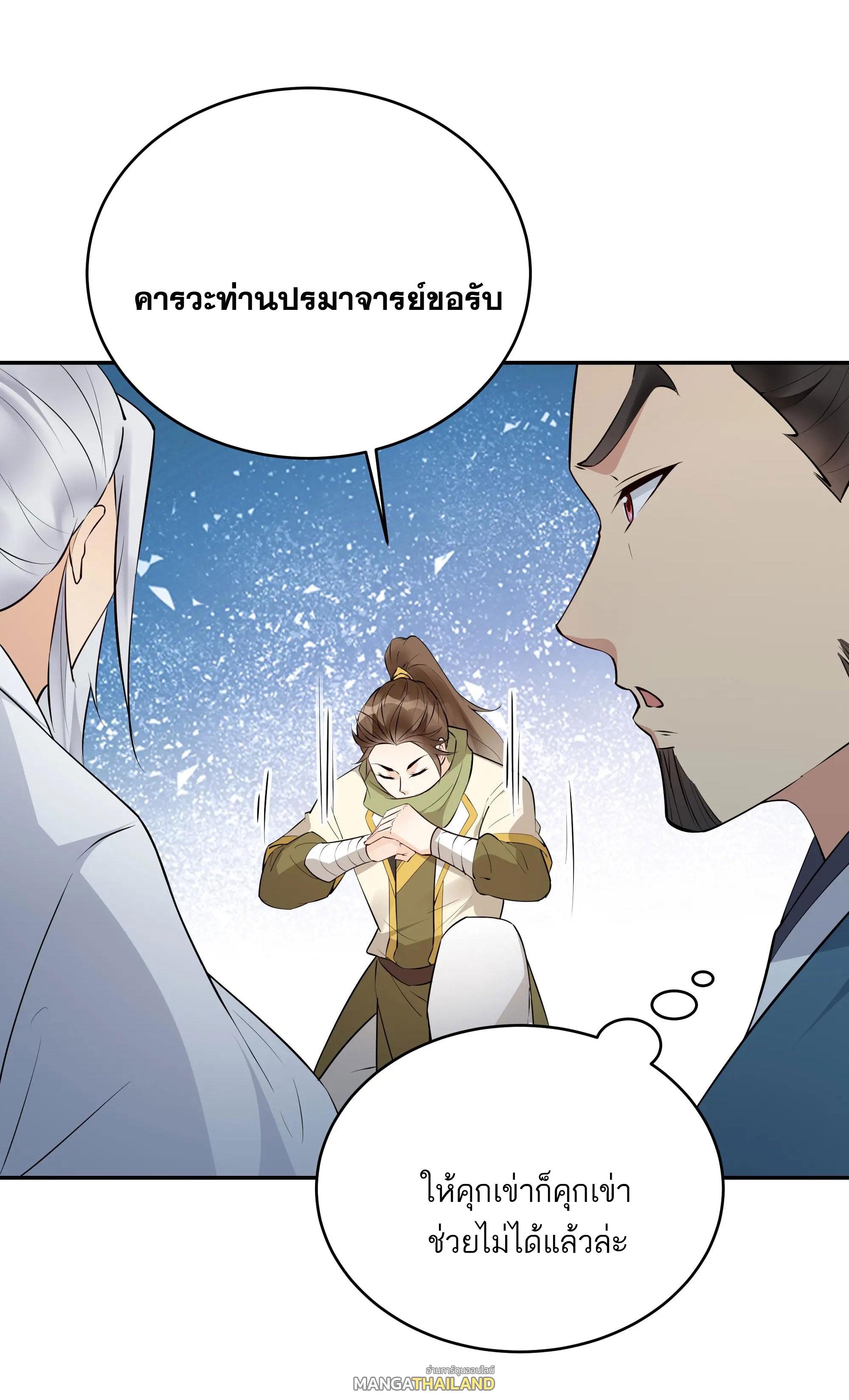 This Villain Has a Little Conscience, but Not Much! ตอนที่ 248 แปลไทยแปลไทย รูปที่ 17