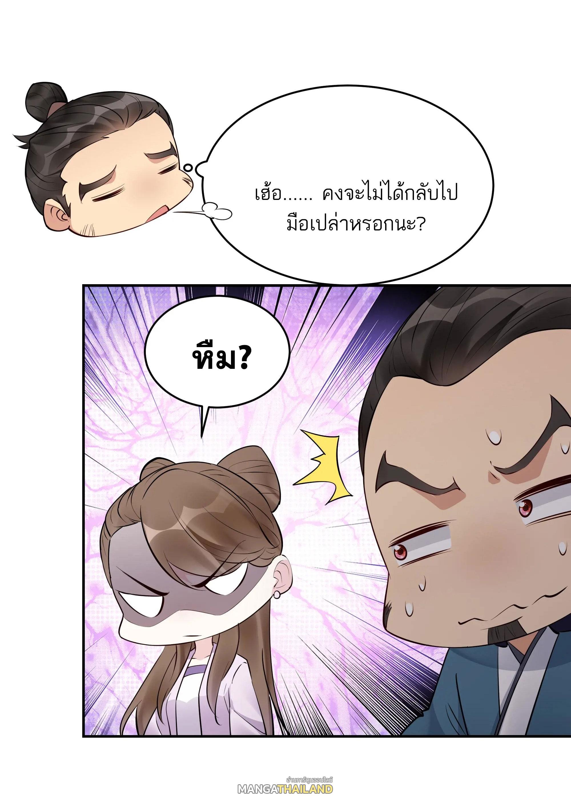 This Villain Has a Little Conscience, but Not Much! ตอนที่ 248 แปลไทยแปลไทย รูปที่ 19