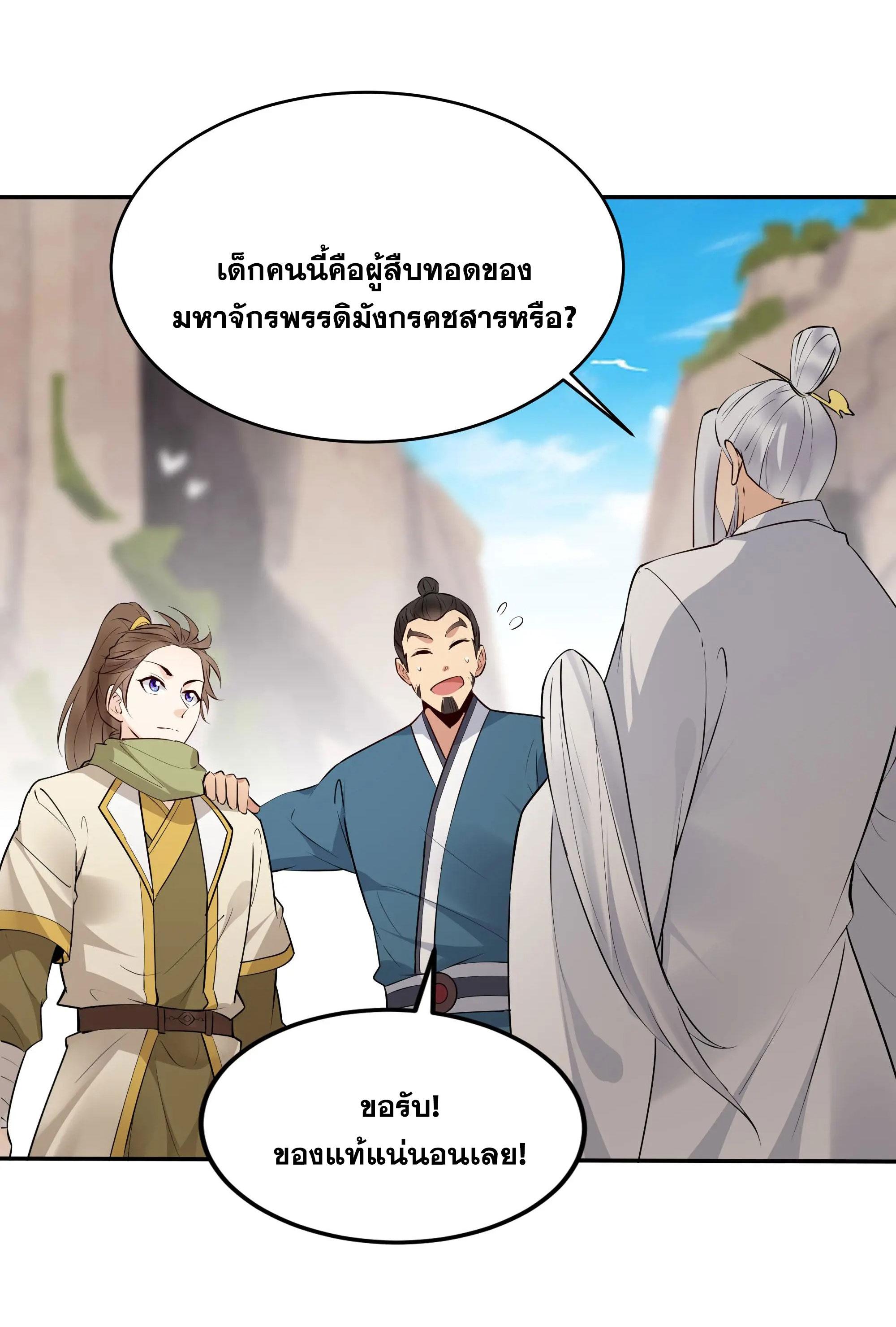 This Villain Has a Little Conscience, but Not Much! ตอนที่ 248 แปลไทยแปลไทย รูปที่ 20