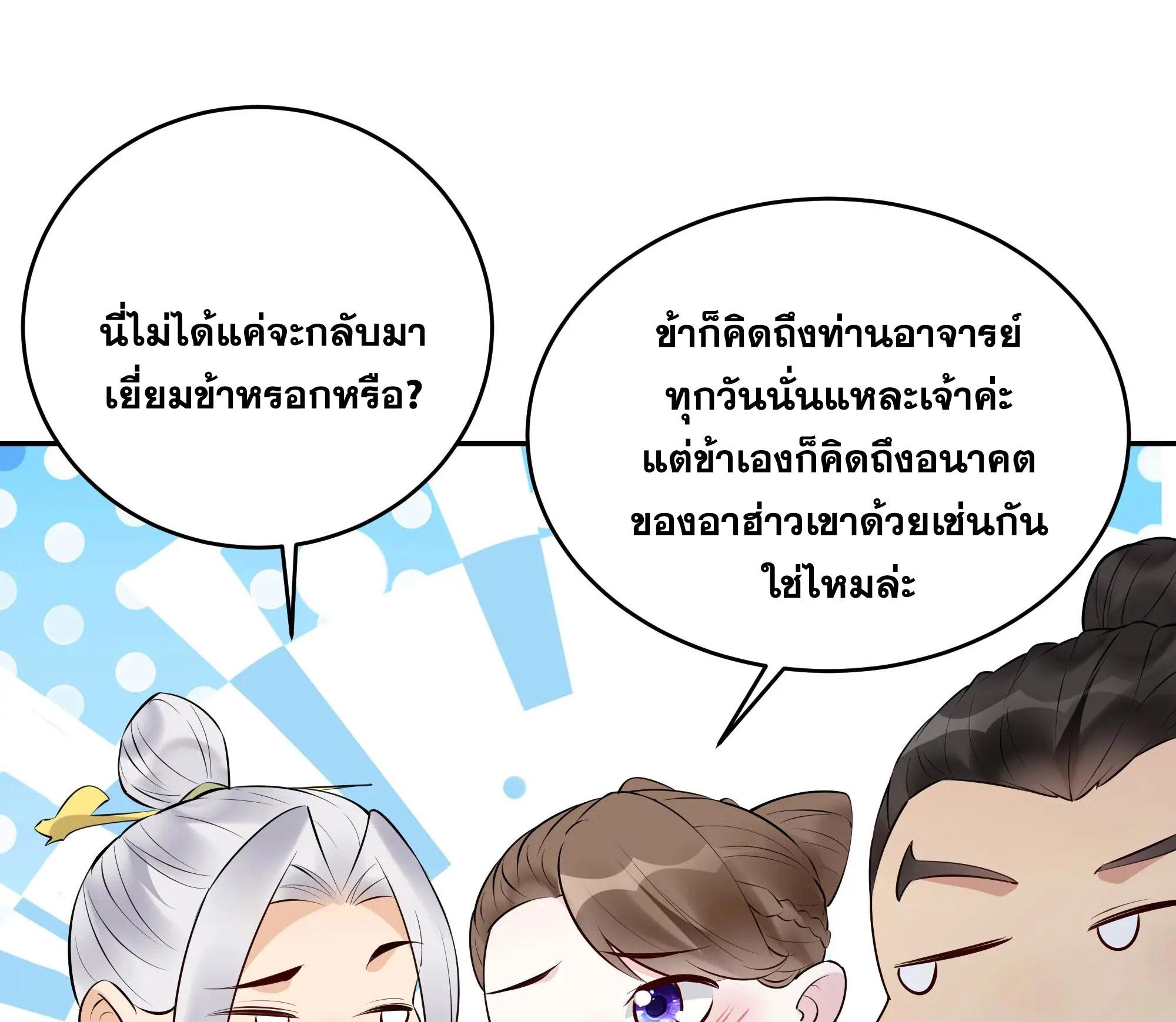 This Villain Has a Little Conscience, but Not Much! ตอนที่ 248 แปลไทยแปลไทย รูปที่ 23