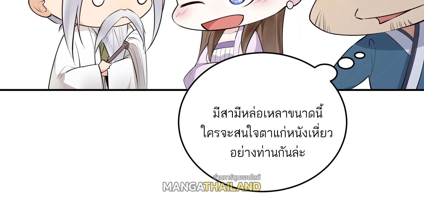 This Villain Has a Little Conscience, but Not Much! ตอนที่ 248 แปลไทยแปลไทย รูปที่ 24