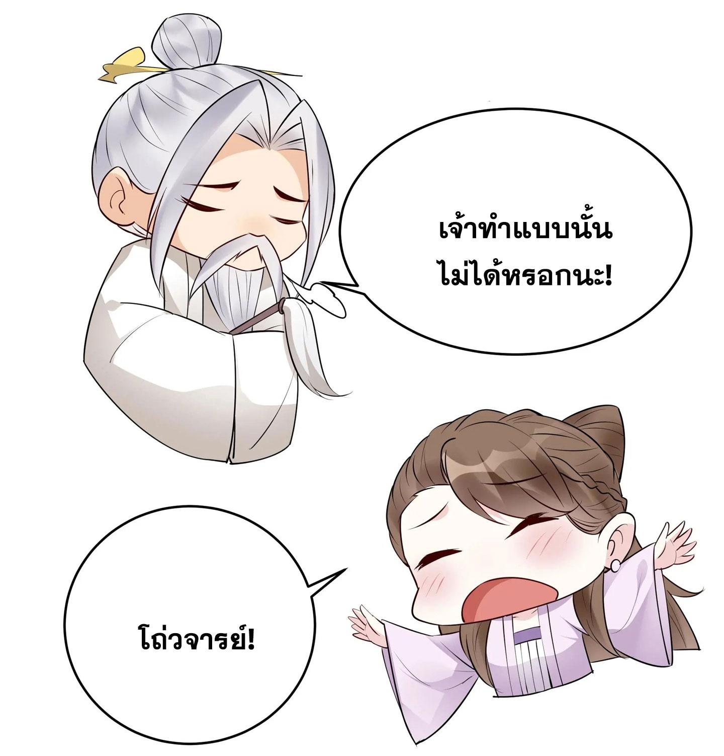 This Villain Has a Little Conscience, but Not Much! ตอนที่ 248 แปลไทยแปลไทย รูปที่ 25