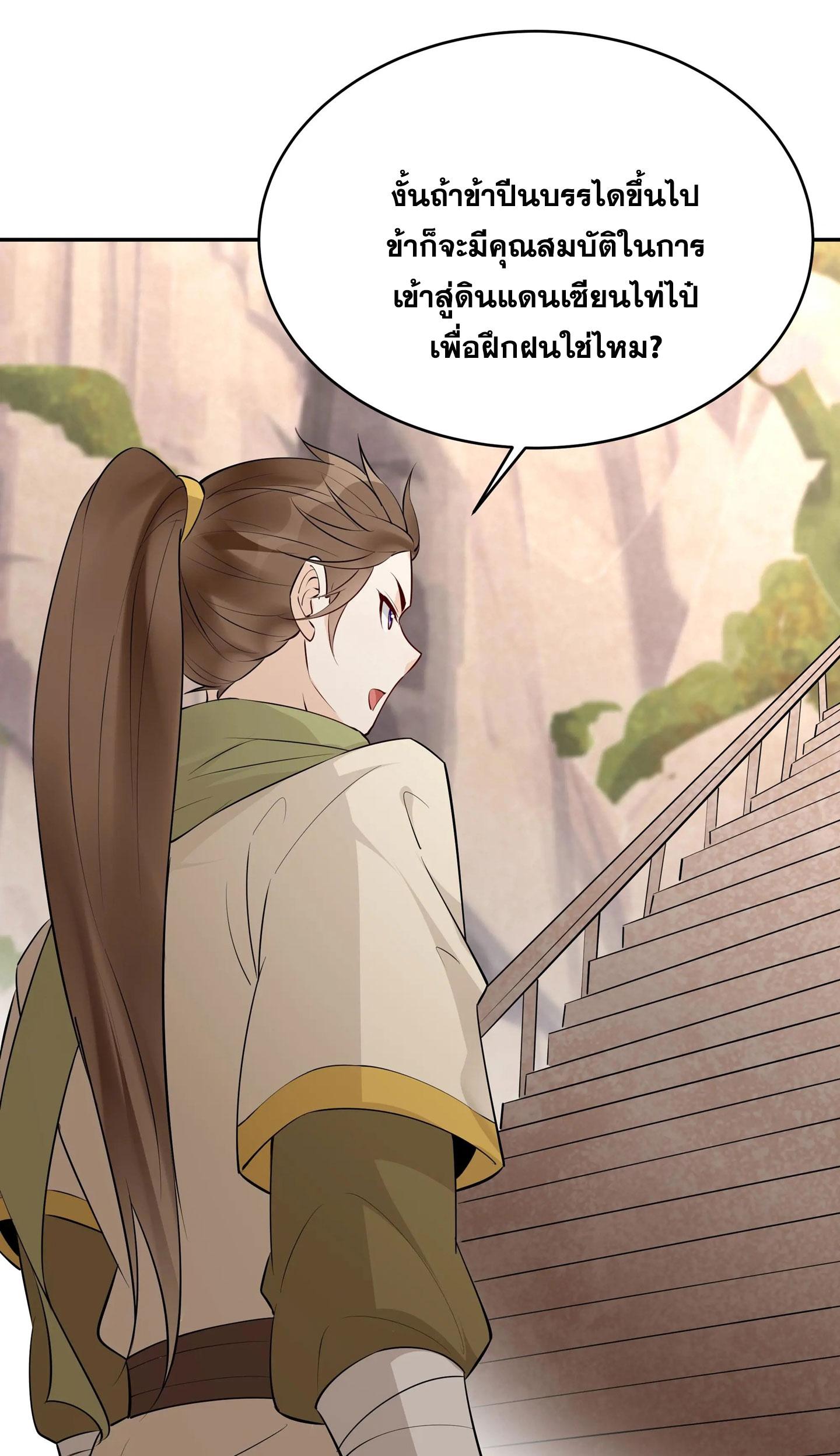 This Villain Has a Little Conscience, but Not Much! ตอนที่ 248 แปลไทยแปลไทย รูปที่ 26