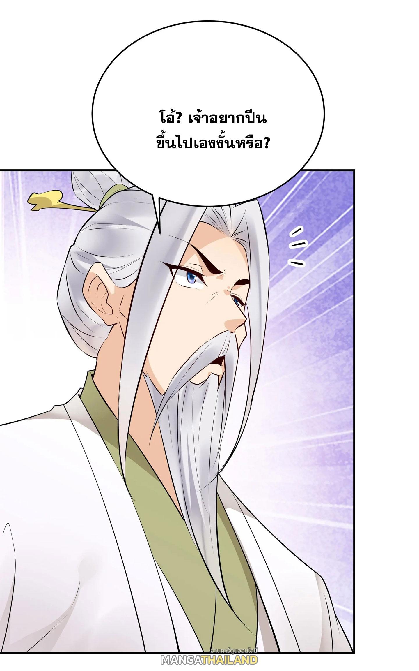 This Villain Has a Little Conscience, but Not Much! ตอนที่ 248 แปลไทยแปลไทย รูปที่ 28