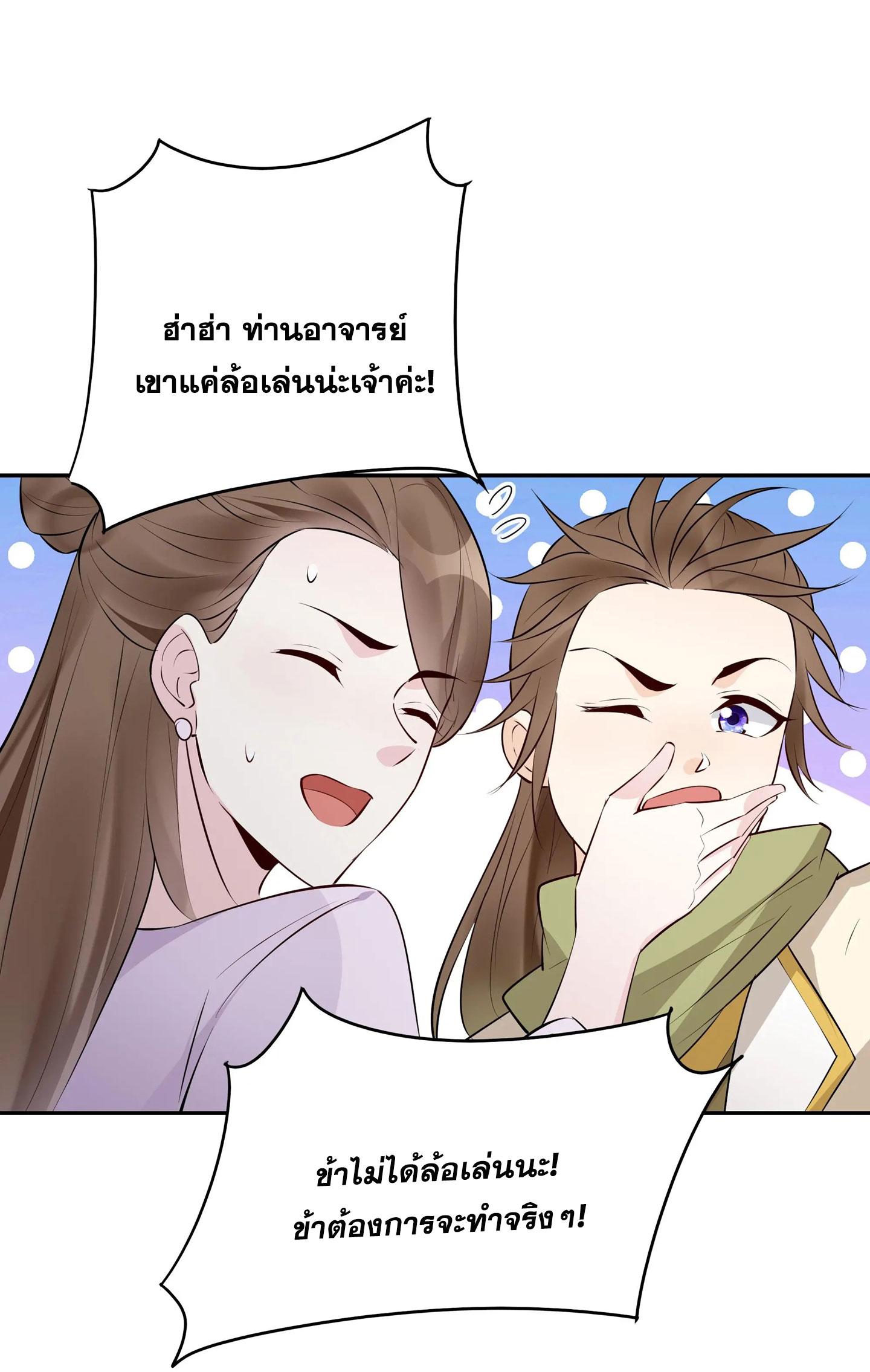 This Villain Has a Little Conscience, but Not Much! ตอนที่ 248 แปลไทยแปลไทย รูปที่ 29