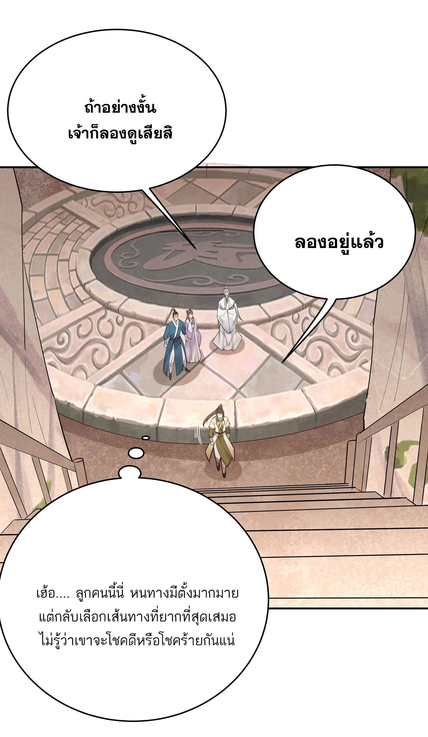 This Villain Has a Little Conscience, but Not Much! ตอนที่ 248 แปลไทยแปลไทย รูปที่ 30